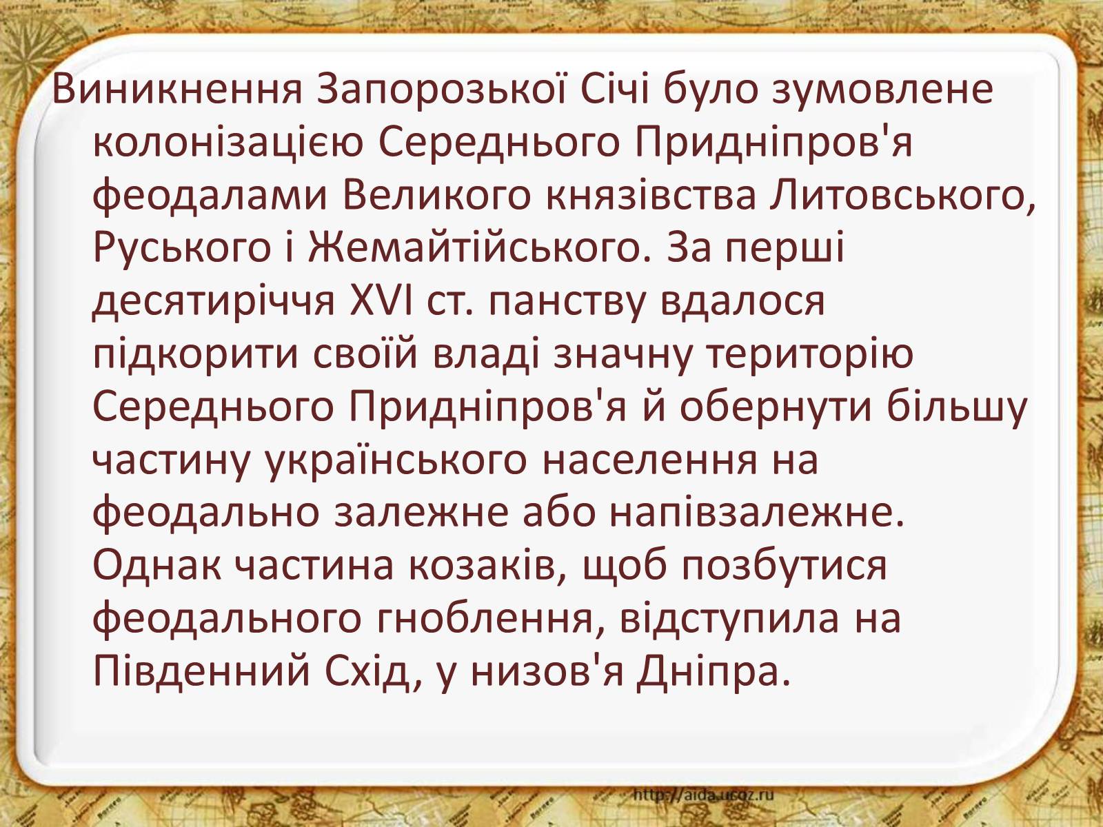 Презентація на тему «Запорозька Січ» (варіант 2) - Слайд #5 Презентація на тему «Запорозька Січ» (варіант 2) - Слайд #5