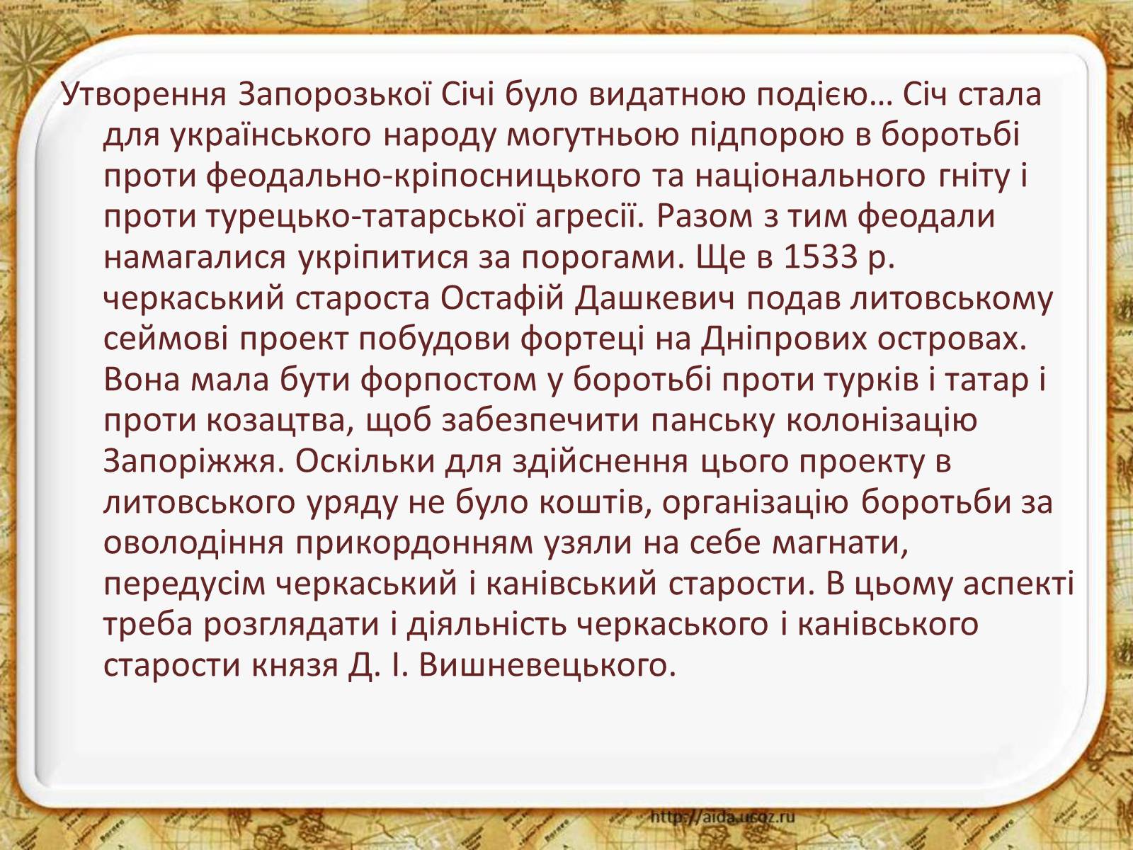 Презентація на тему «Запорозька Січ» (варіант 2) - Слайд #9 Презентація на тему «Запорозька Січ» (варіант 2) - Слайд #9