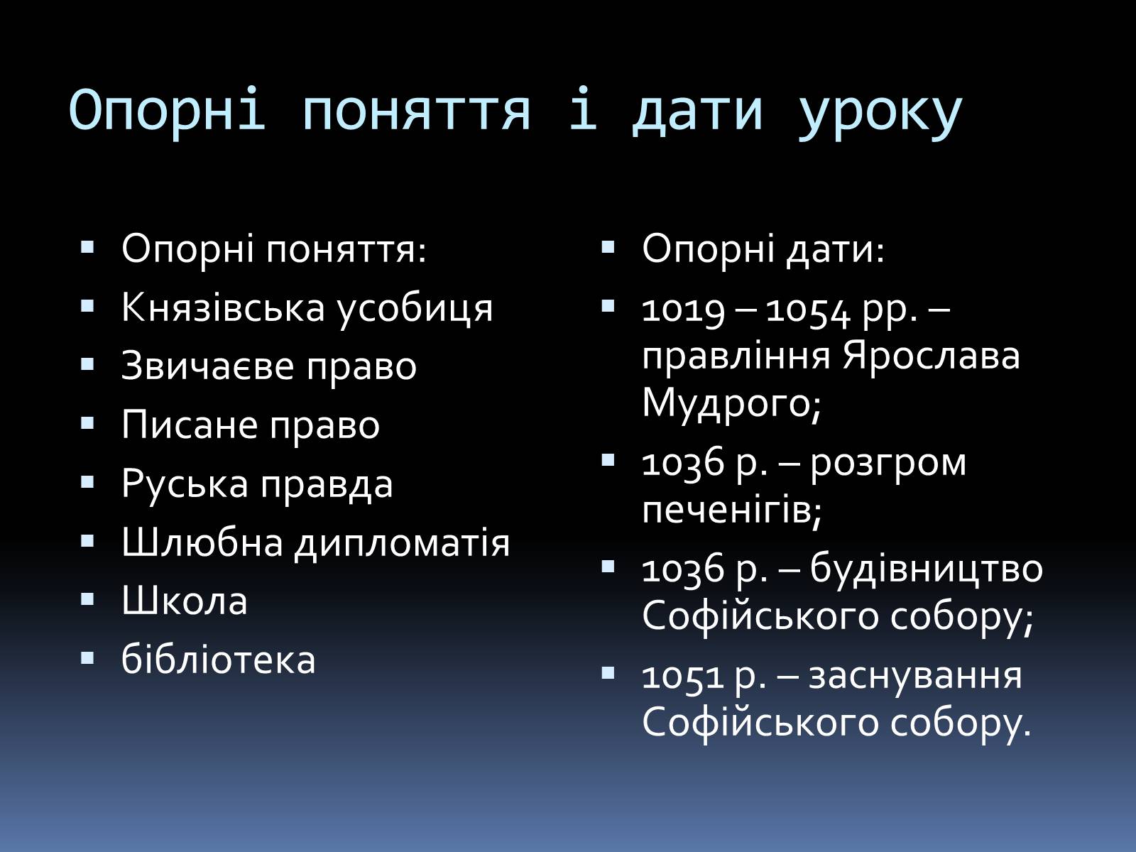 Презентація на тему «Київська Русь за часів Ярослава» - Слайд #3 Презентація на тему «Київська Русь за часів Ярослава» - Слайд #3