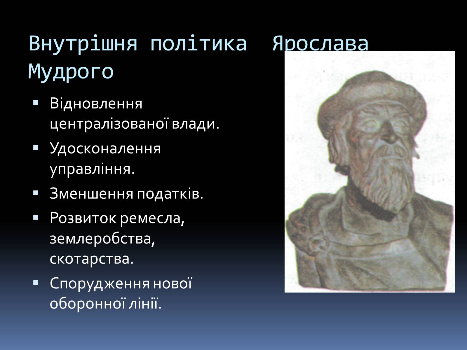 Презентація на тему «Київська Русь за часів Ярослава» - Слайд #7 Презентація на тему «Київська Русь за часів Ярослава» - Слайд #7