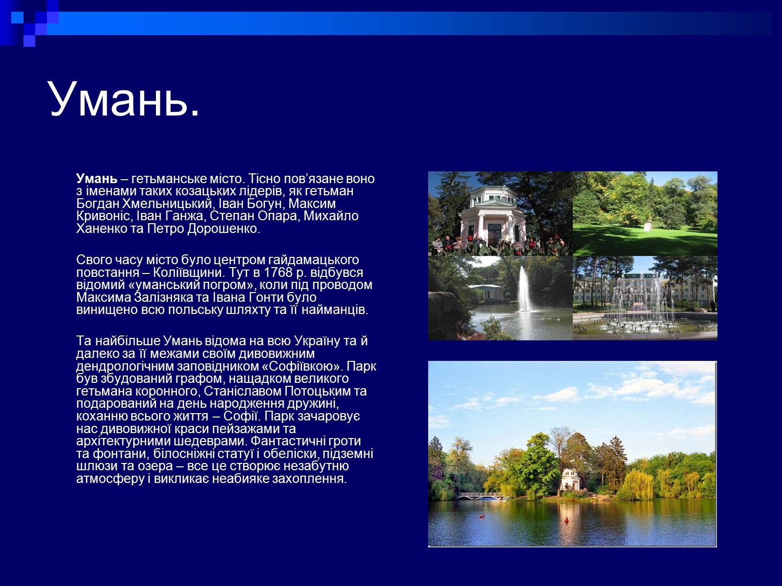 Презентація на тему «Гетьманські столиці України» (варіант 2) - Слайд #8 Презентація на тему «Гетьманські столиці України» (варіант 2) - Слайд #8