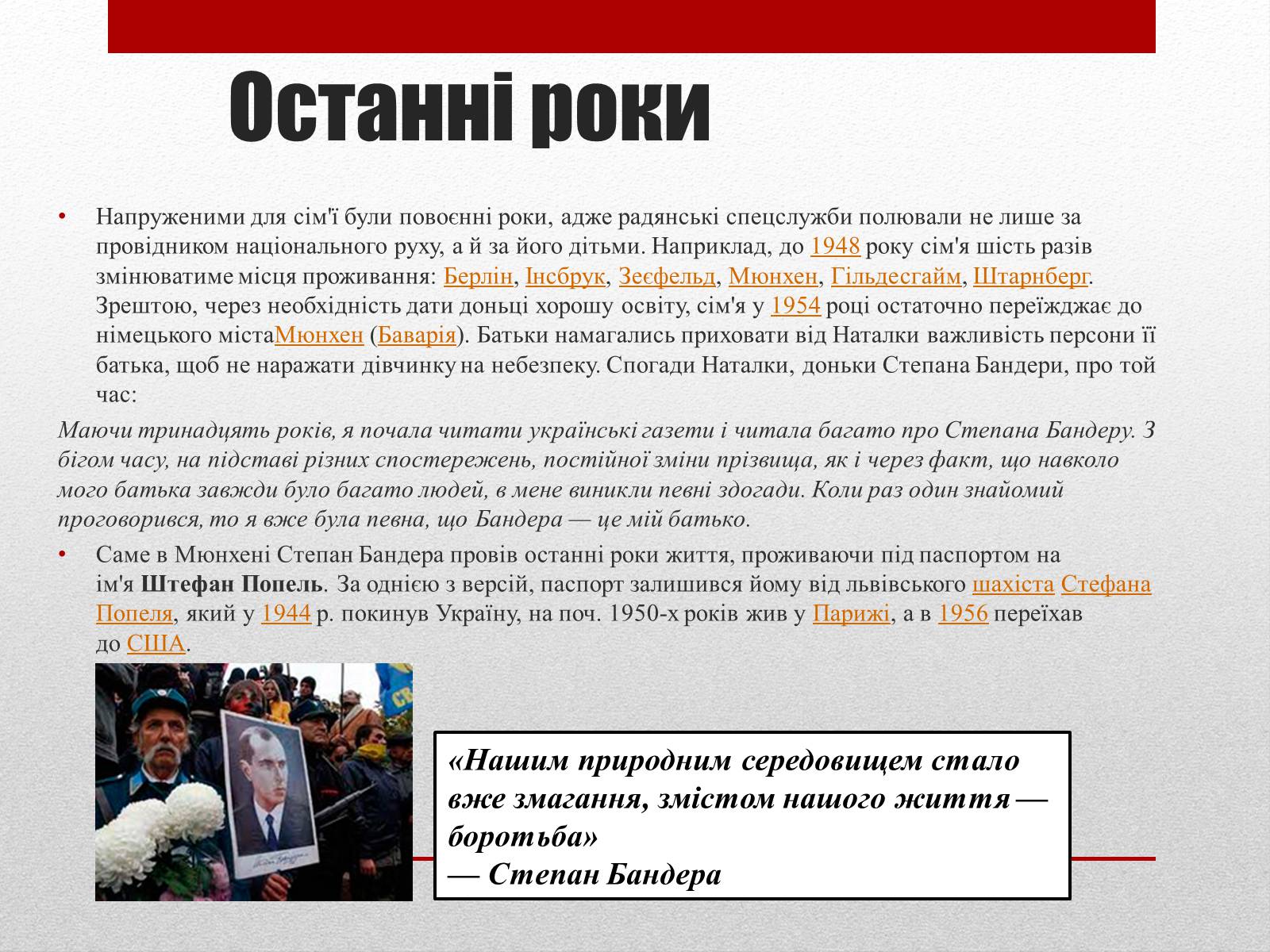 Презентація на тему «Степан Бандера» (варіант 1) - Слайд #10 Презентація на тему «Степан Бандера» (варіант 1) - Слайд #10
