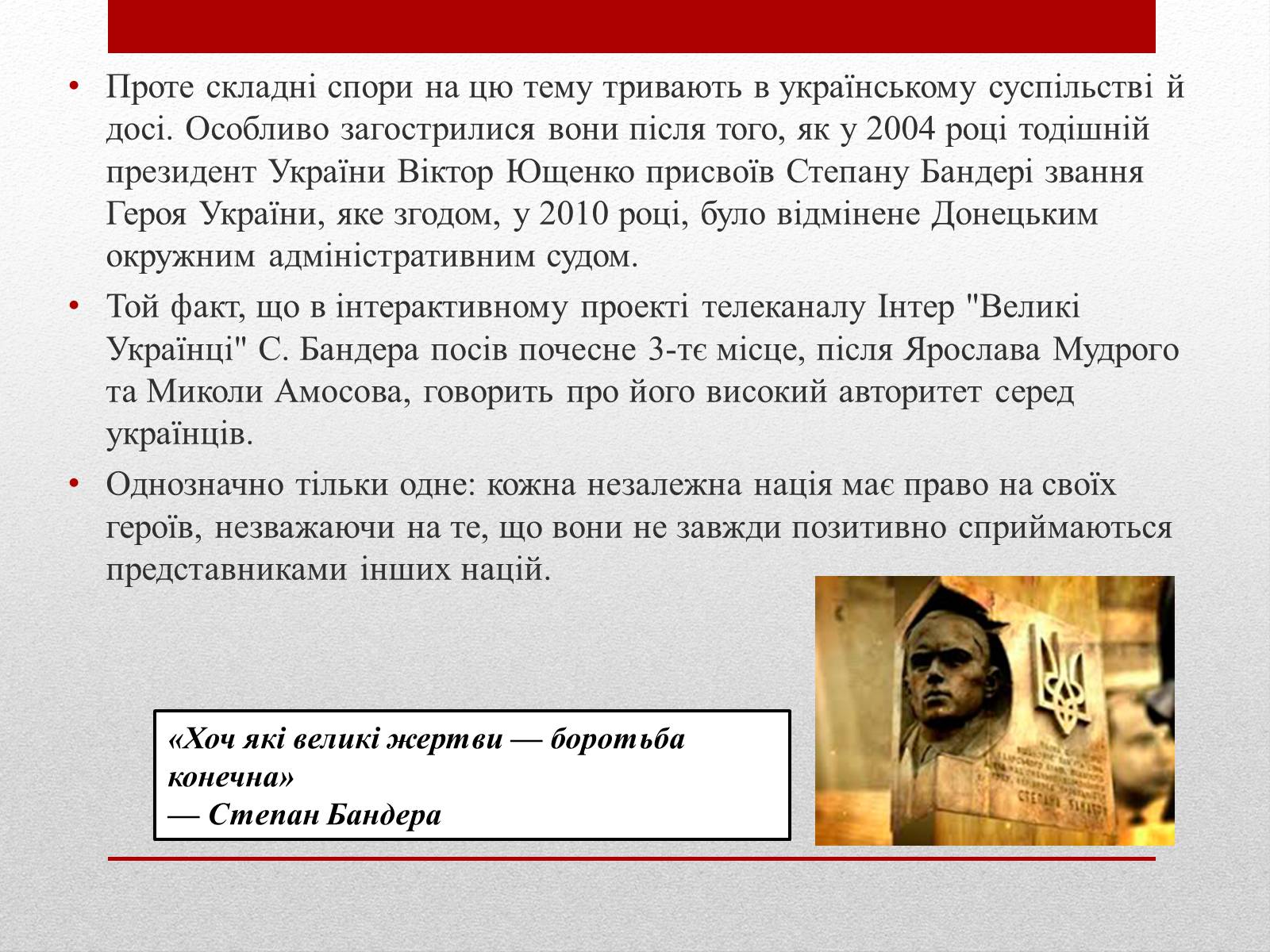 Презентація на тему «Степан Бандера» (варіант 1) - Слайд #12 Презентація на тему «Степан Бандера» (варіант 1) - Слайд #12
