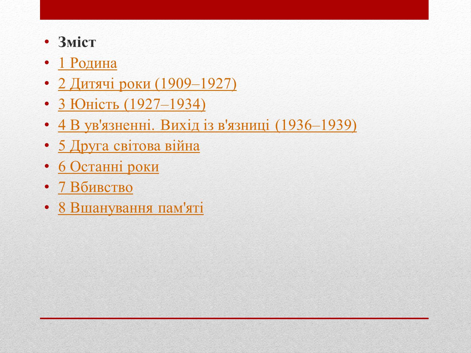 Презентація на тему «Степан Бандера» (варіант 1) - Слайд #2 Презентація на тему «Степан Бандера» (варіант 1) - Слайд #2