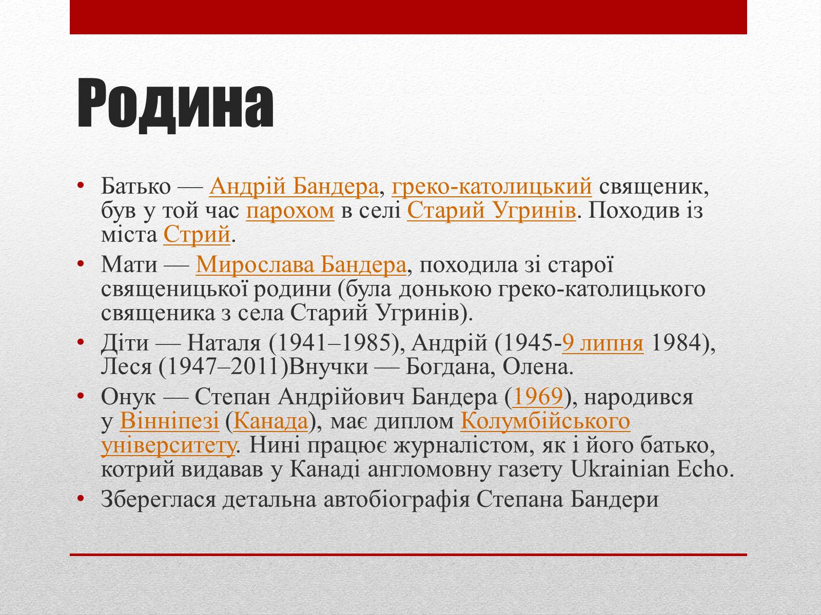 Презентація на тему «Степан Бандера» (варіант 1) - Слайд #3 Презентація на тему «Степан Бандера» (варіант 1) - Слайд #3