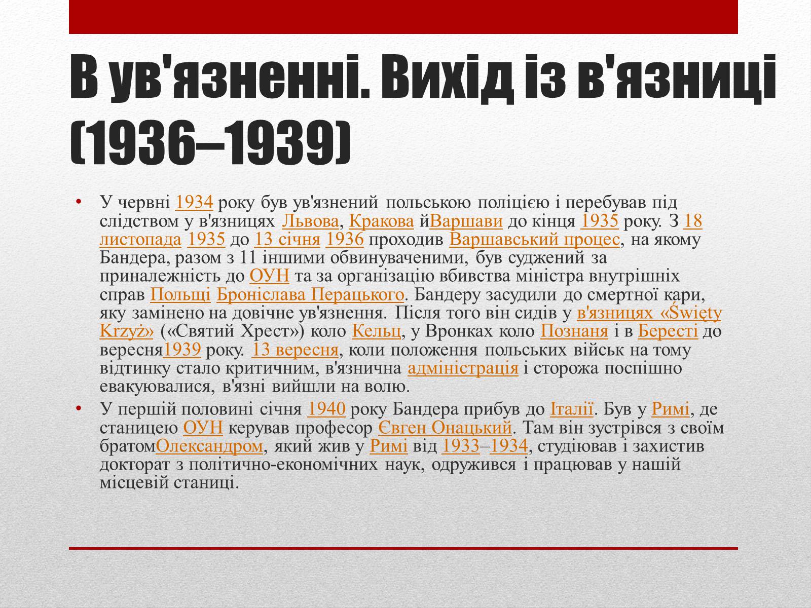 Презентація на тему «Степан Бандера» (варіант 1) - Слайд #7 Презентація на тему «Степан Бандера» (варіант 1) - Слайд #7