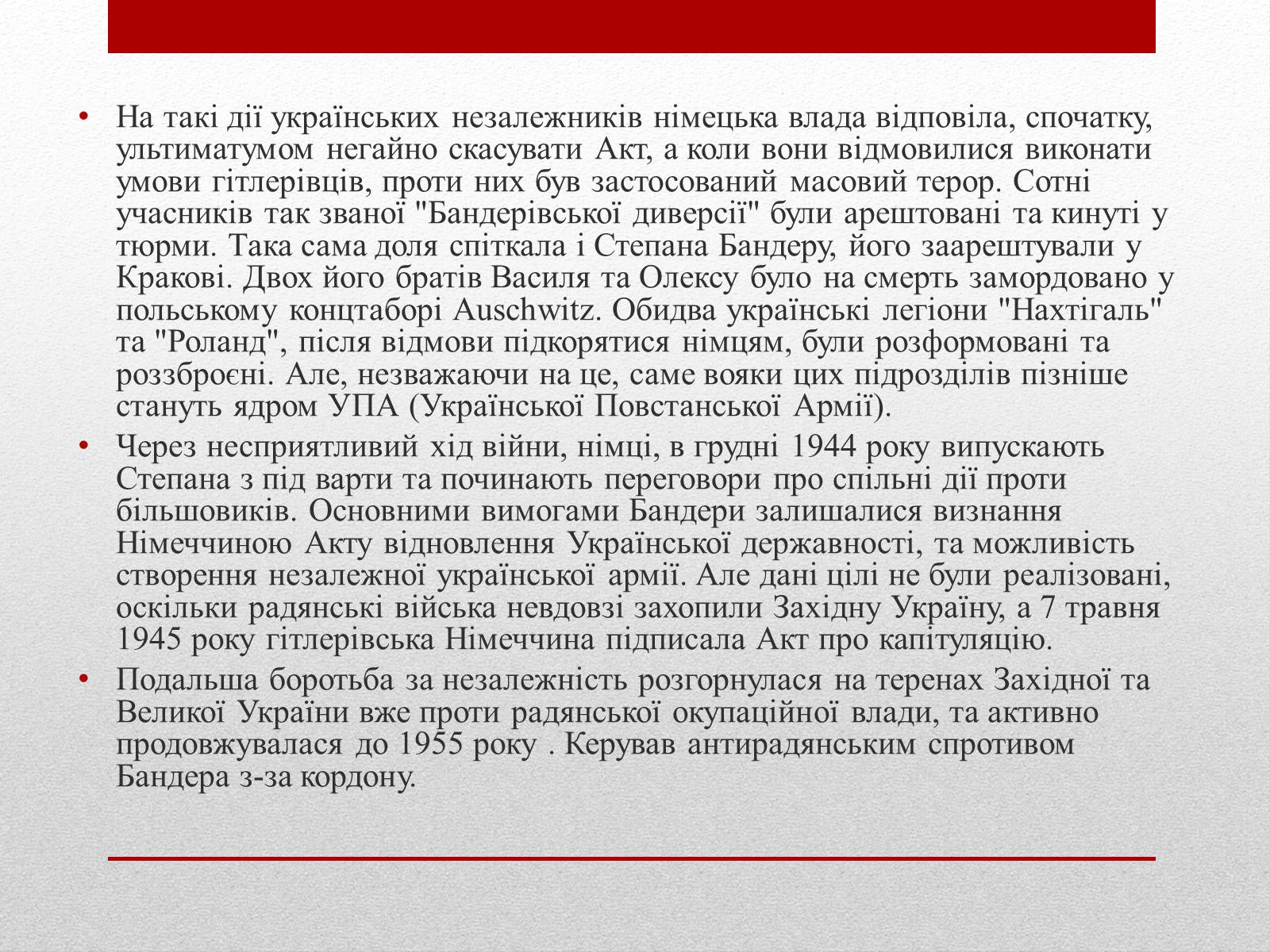 Презентація на тему «Степан Бандера» (варіант 1) - Слайд #9 Презентація на тему «Степан Бандера» (варіант 1) - Слайд #9