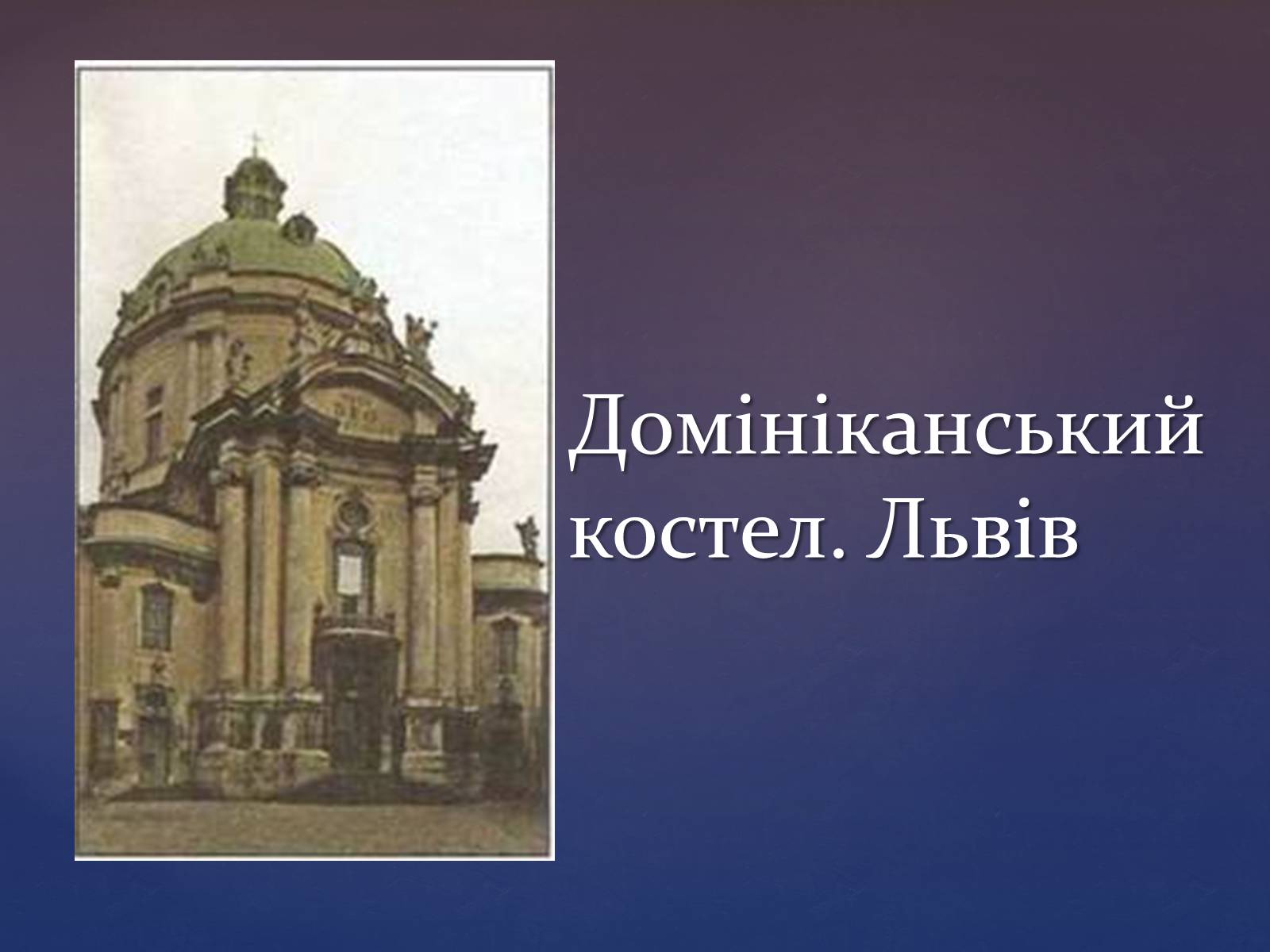 Презентація на тему «Художня культура козацької доби» (варіант 3) - Слайд #12 Презентація на тему «Художня культура козацької доби» (варіант 3) - Слайд #12