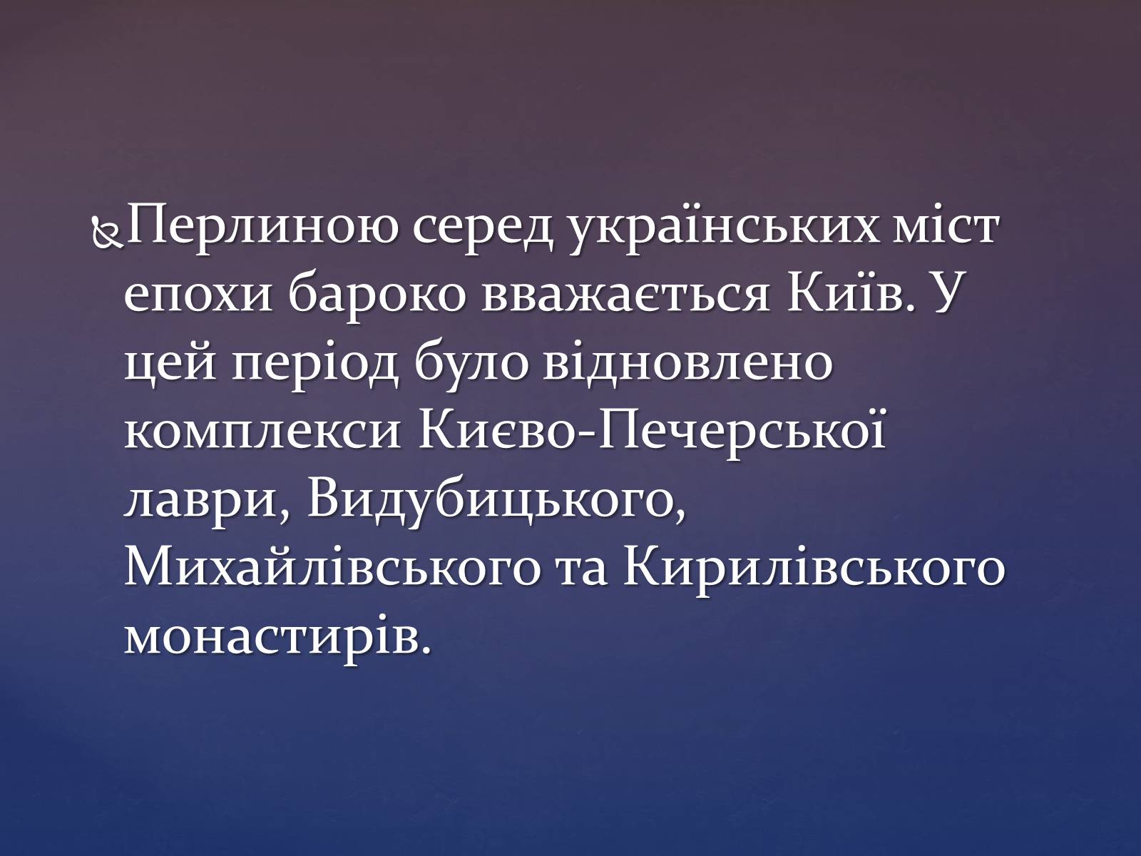 Презентація на тему «Художня культура козацької доби» (варіант 3) - Слайд #13 Презентація на тему «Художня культура козацької доби» (варіант 3) - Слайд #13