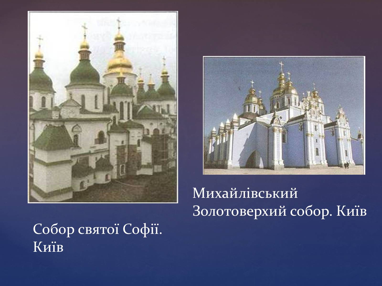 Презентація на тему «Художня культура козацької доби» (варіант 3) - Слайд #14 Презентація на тему «Художня культура козацької доби» (варіант 3) - Слайд #14