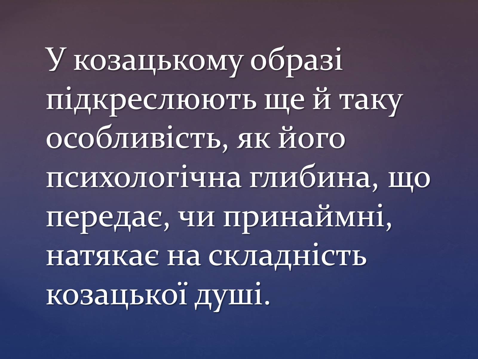 Презентація на тему «Художня культура козацької доби» (варіант 3) - Слайд #17 Презентація на тему «Художня культура козацької доби» (варіант 3) - Слайд #17