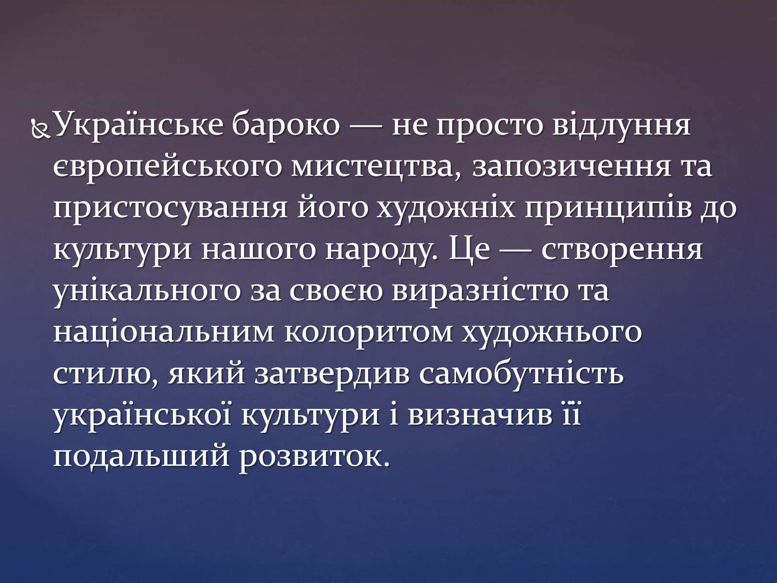 Презентація на тему «Художня культура козацької доби» (варіант 3) - Слайд #3 Презентація на тему «Художня культура козацької доби» (варіант 3) - Слайд #3