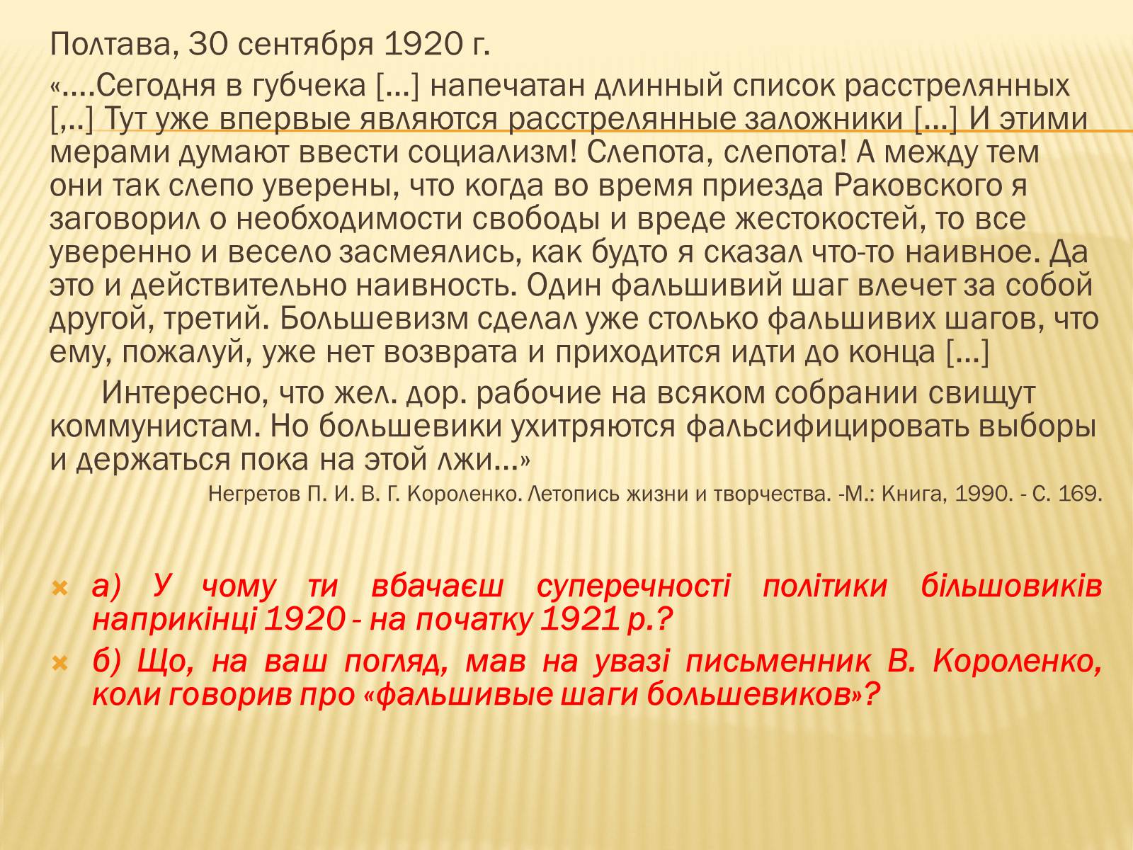 Презентація на тему «НЕП» (варіант 1) - Слайд #14 Презентація на тему «НЕП» (варіант 1) - Слайд #14