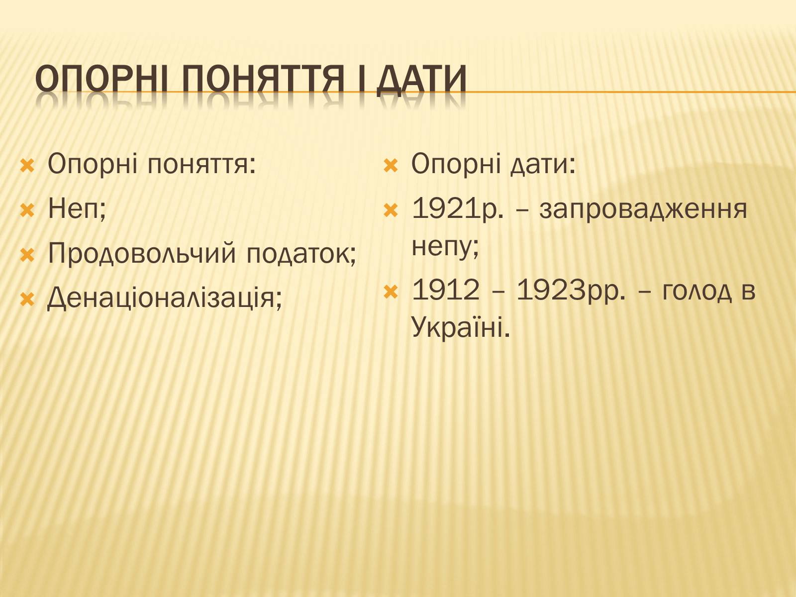 Презентація на тему «НЕП» (варіант 1) - Слайд #4 Презентація на тему «НЕП» (варіант 1) - Слайд #4