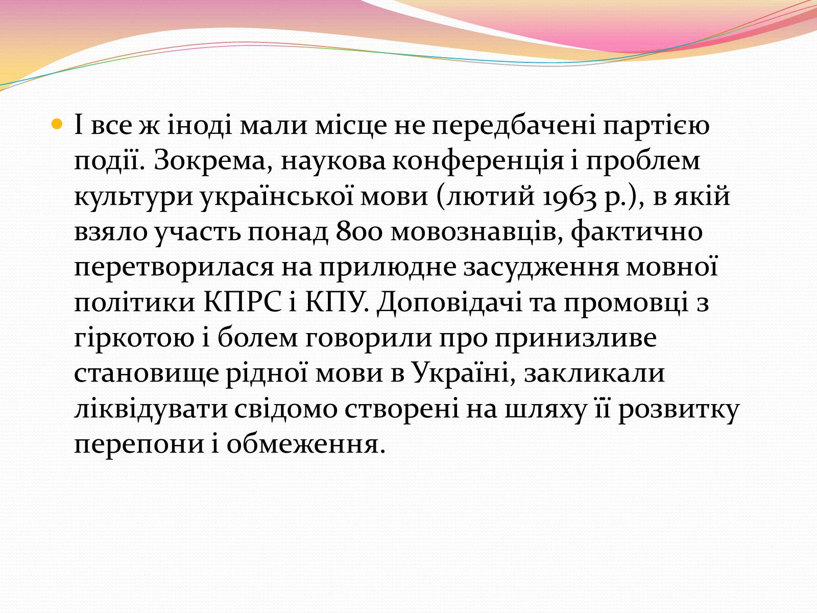 Презентація на тему «Культура і духовне життя в Україні у другій половині 50-х – першій половині 60-х років» - Слайд #17 Презентація на тему «Культура і духовне життя в Україні у другій половині 50-х – першій половині 60-х років» - Слайд #17