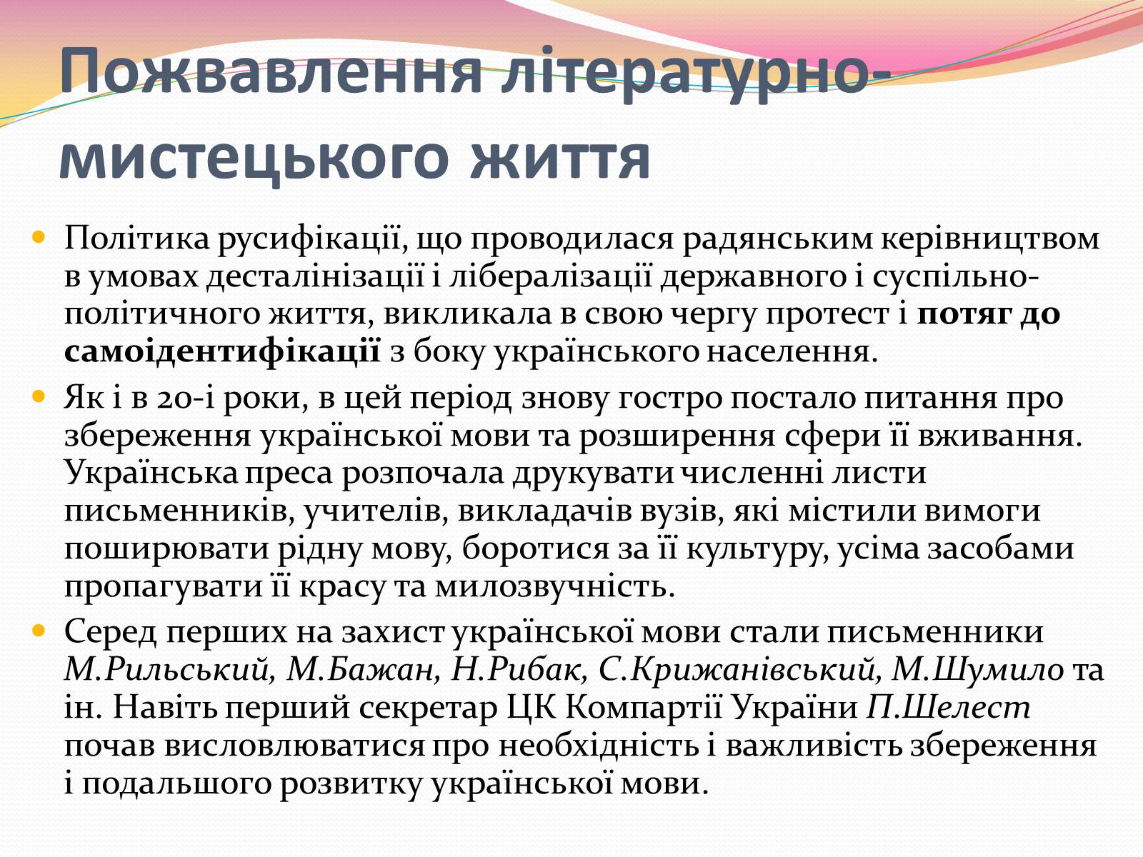 Презентація на тему «Культура і духовне життя в Україні у другій половині 50-х – першій половині 60-х років» - Слайд #18 Презентація на тему «Культура і духовне життя в Україні у другій половині 50-х – першій половині 60-х років» - Слайд #18