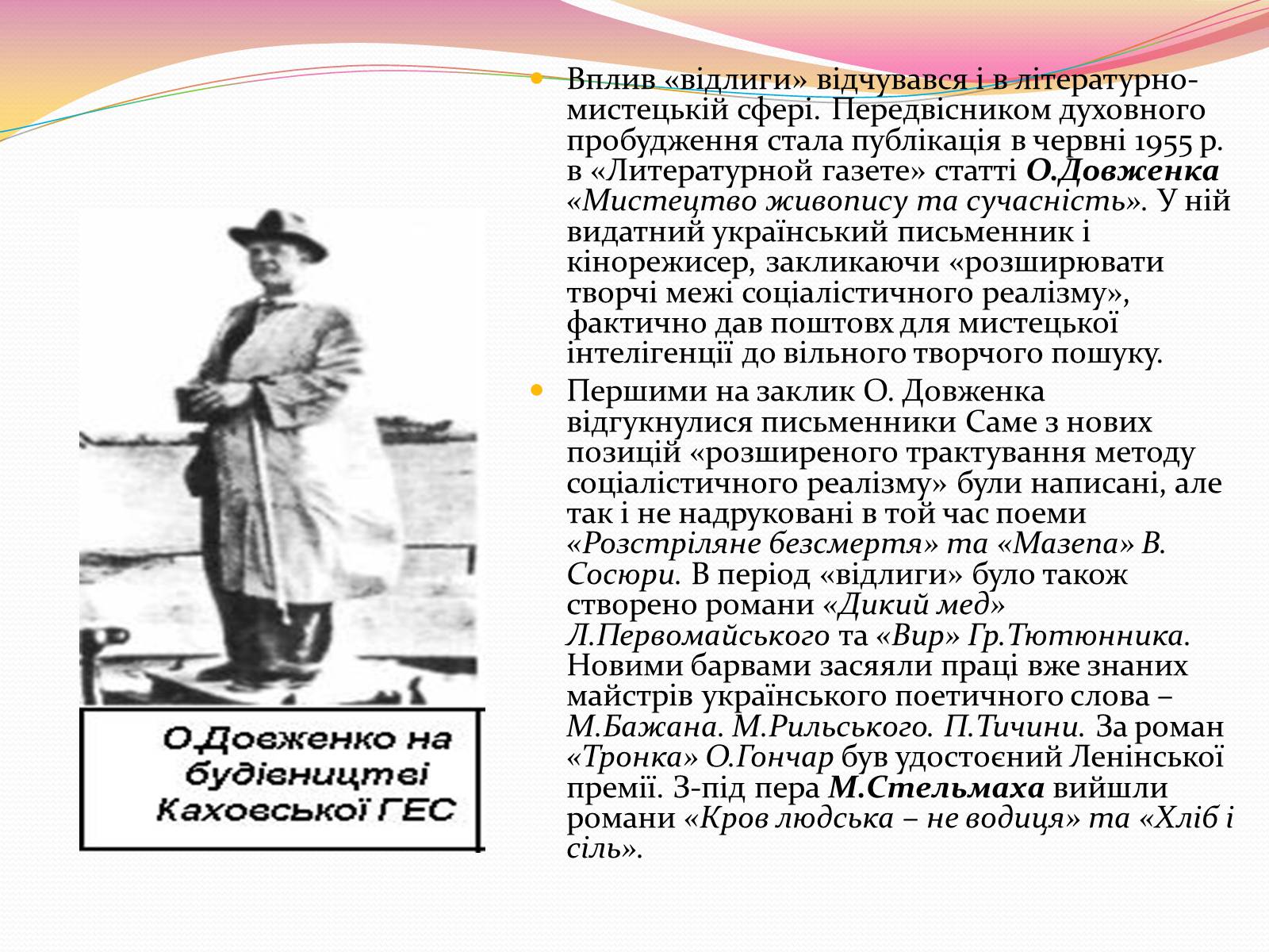 Презентація на тему «Культура і духовне життя в Україні у другій половині 50-х – першій половині 60-х років» - Слайд #19 Презентація на тему «Культура і духовне життя в Україні у другій половині 50-х – першій половині 60-х років» - Слайд #19