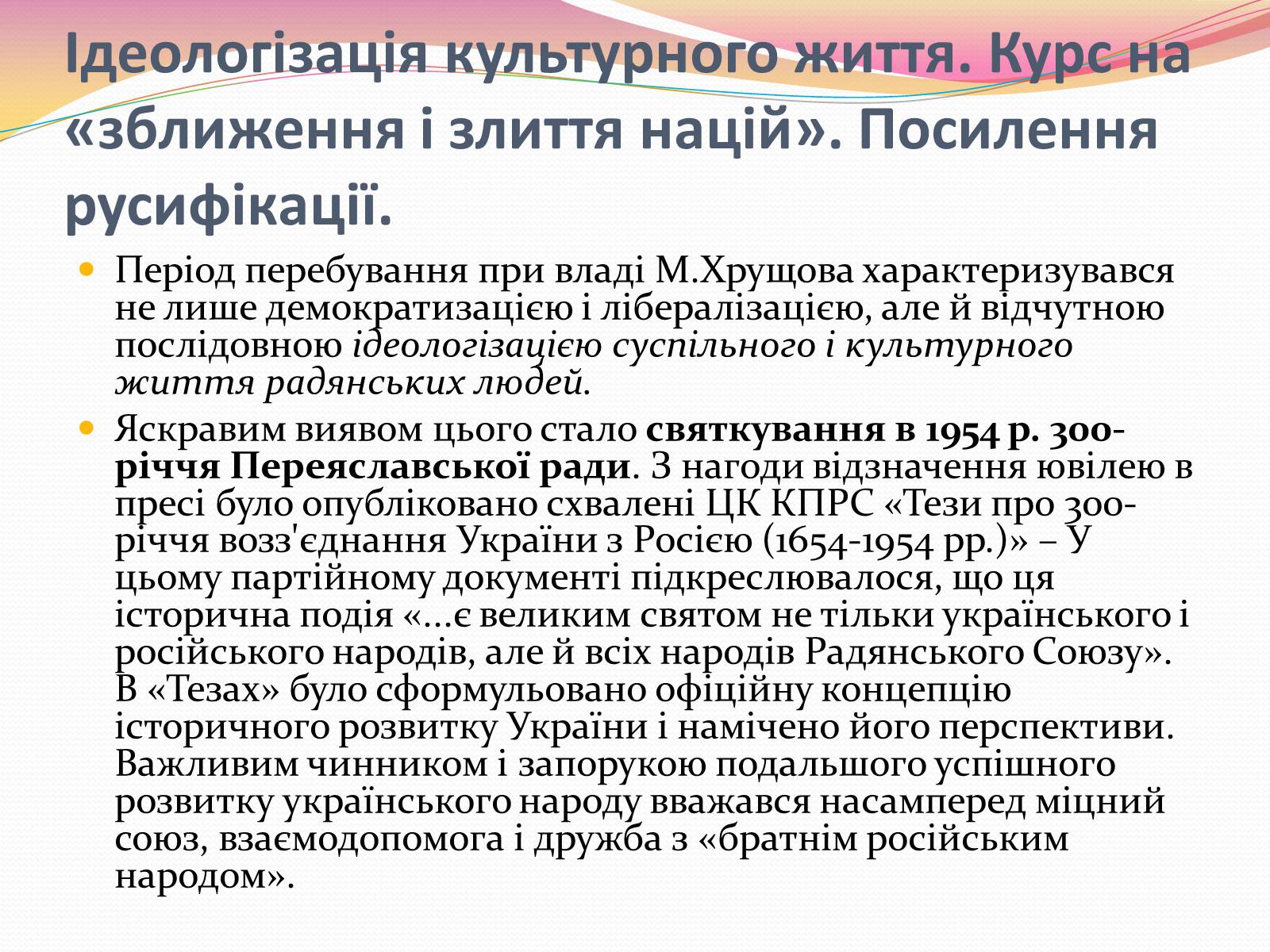 Презентація на тему «Культура і духовне життя в Україні у другій половині 50-х – першій половині 60-х років» - Слайд #2 Презентація на тему «Культура і духовне життя в Україні у другій половині 50-х – першій половині 60-х років» - Слайд #2
