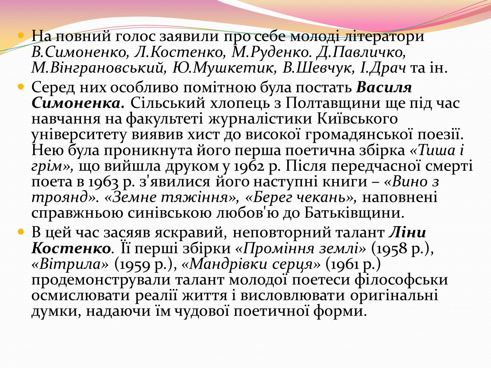 Презентація на тему «Культура і духовне життя в Україні у другій половині 50-х – першій половині 60-х років» - Слайд #20 Презентація на тему «Культура і духовне життя в Україні у другій половині 50-х – першій половині 60-х років» - Слайд #20