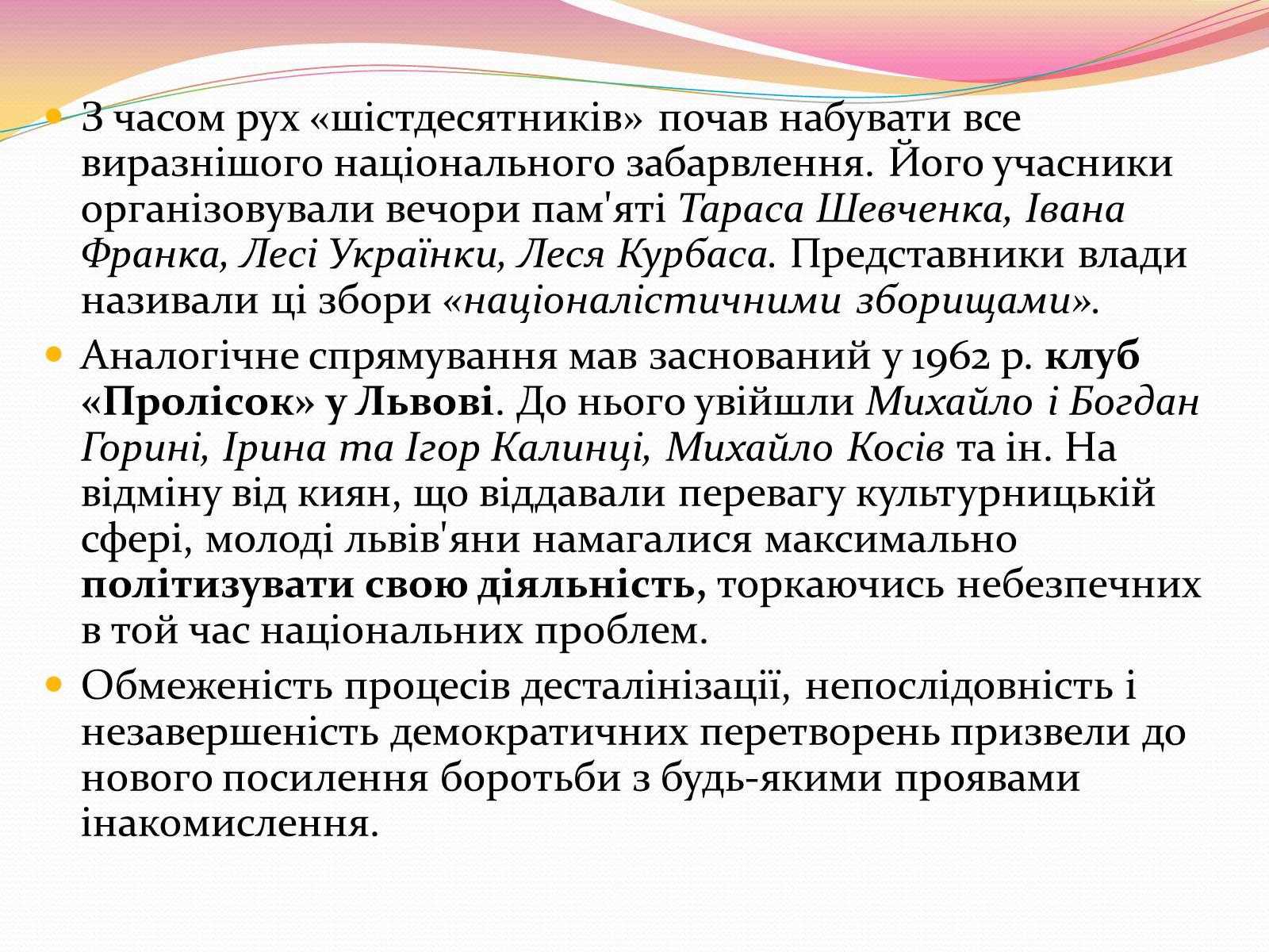 Презентація на тему «Культура і духовне життя в Україні у другій половині 50-х – першій половині 60-х років» - Слайд #22 Презентація на тему «Культура і духовне життя в Україні у другій половині 50-х – першій половині 60-х років» - Слайд #22