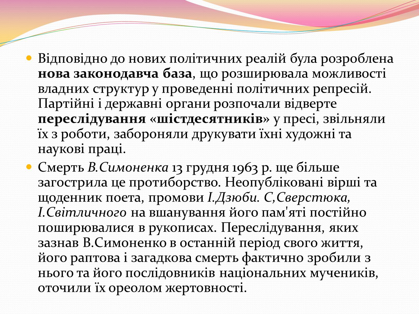 Презентація на тему «Культура і духовне життя в Україні у другій половині 50-х – першій половині 60-х років» - Слайд #23 Презентація на тему «Культура і духовне життя в Україні у другій половині 50-х – першій половині 60-х років» - Слайд #23