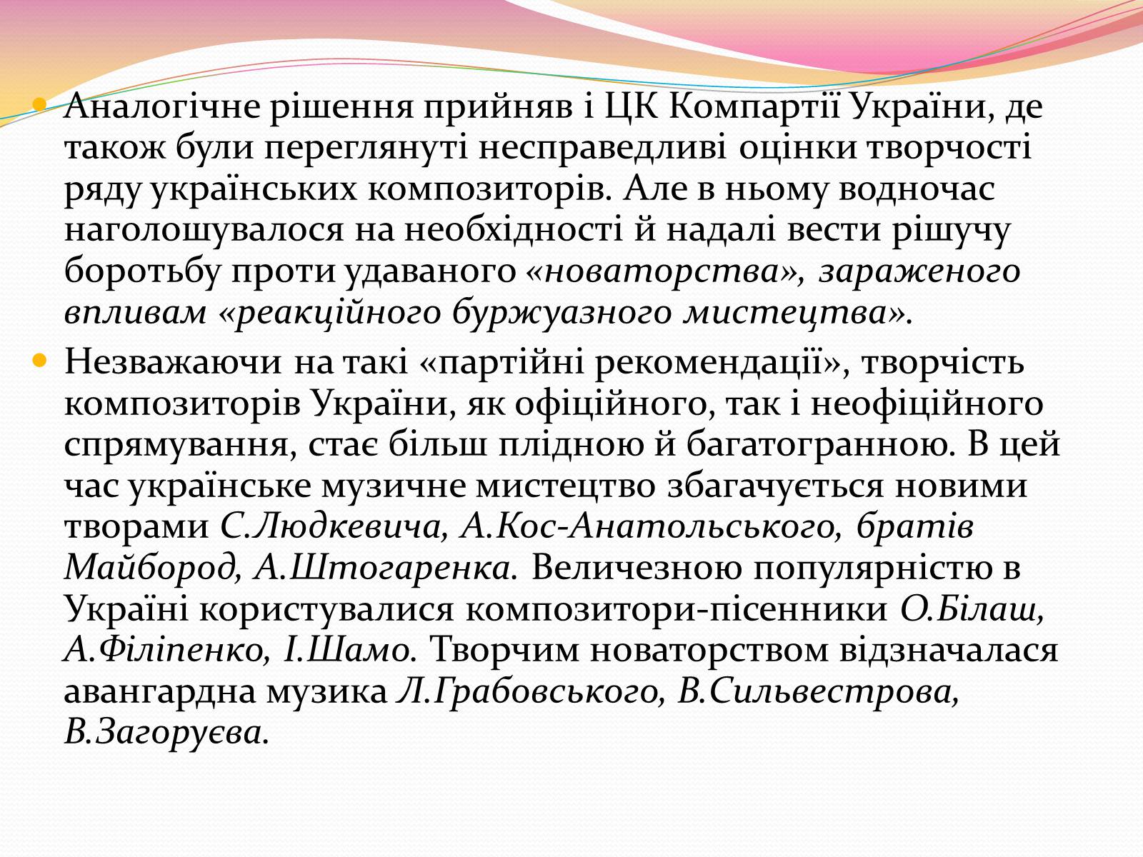 Презентація на тему «Культура і духовне життя в Україні у другій половині 50-х – першій половині 60-х років» - Слайд #25 Презентація на тему «Культура і духовне життя в Україні у другій половині 50-х – першій половині 60-х років» - Слайд #25