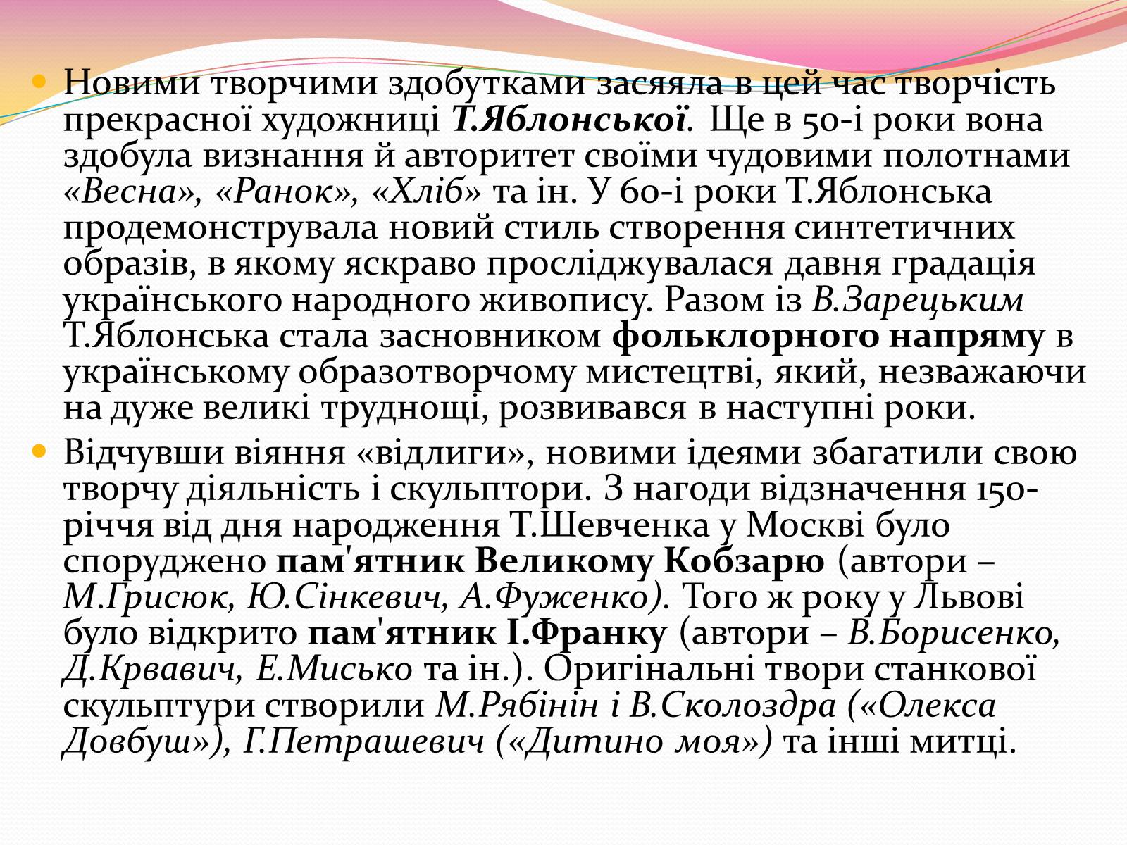 Презентація на тему «Культура і духовне життя в Україні у другій половині 50-х – першій половині 60-х років» - Слайд #27 Презентація на тему «Культура і духовне життя в Україні у другій половині 50-х – першій половині 60-х років» - Слайд #27