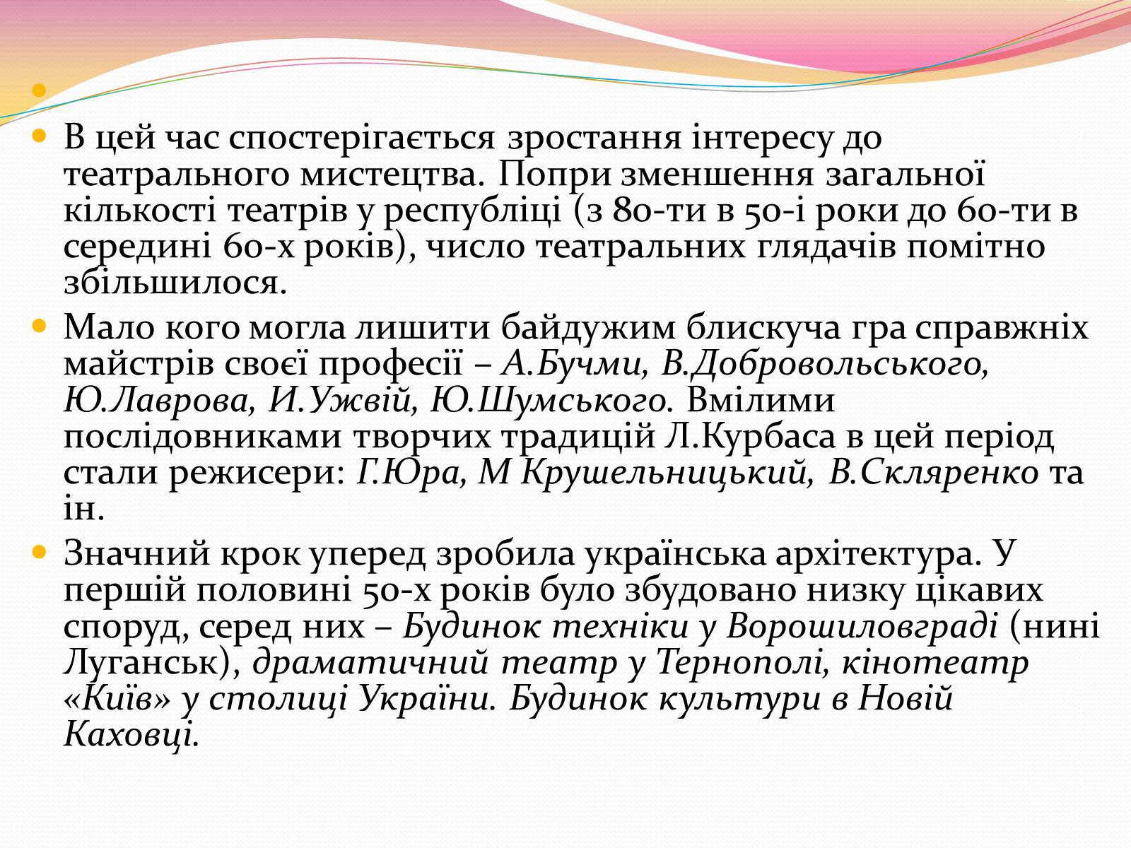 Презентація на тему «Культура і духовне життя в Україні у другій половині 50-х – першій половині 60-х років» - Слайд #28 Презентація на тему «Культура і духовне життя в Україні у другій половині 50-х – першій половині 60-х років» - Слайд #28