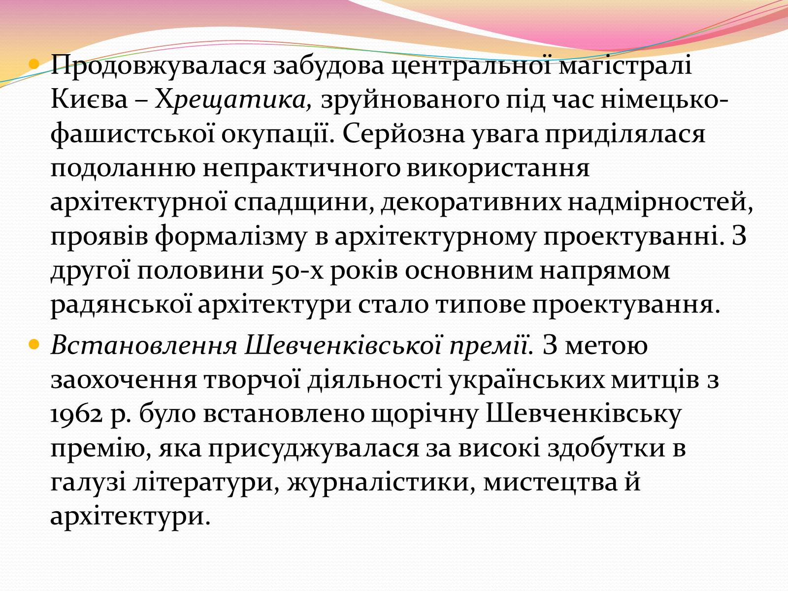 Презентація на тему «Культура і духовне життя в Україні у другій половині 50-х – першій половині 60-х років» - Слайд #29 Презентація на тему «Культура і духовне життя в Україні у другій половині 50-х – першій половині 60-х років» - Слайд #29