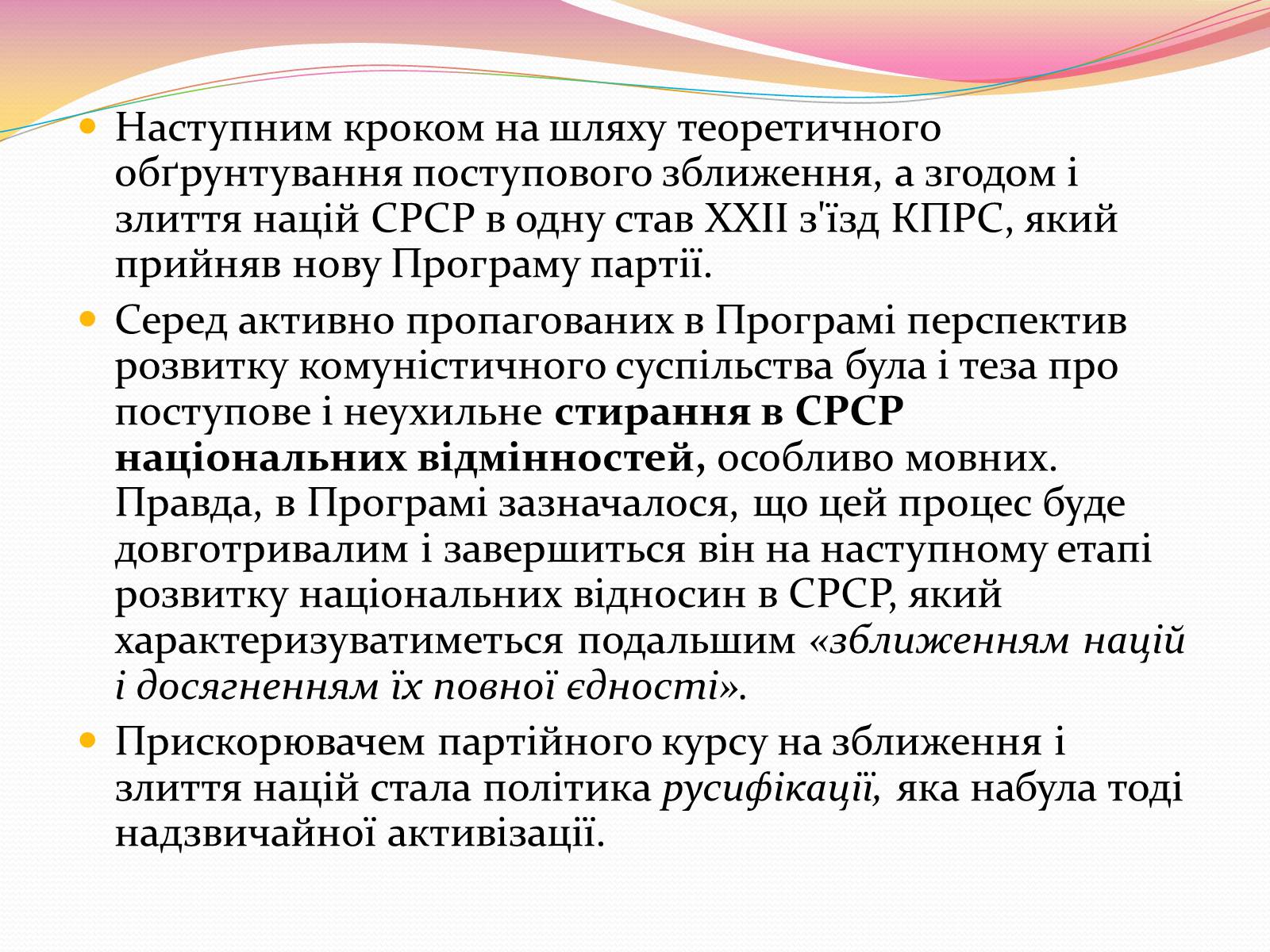 Презентація на тему «Культура і духовне життя в Україні у другій половині 50-х – першій половині 60-х років» - Слайд #3 Презентація на тему «Культура і духовне життя в Україні у другій половині 50-х – першій половині 60-х років» - Слайд #3