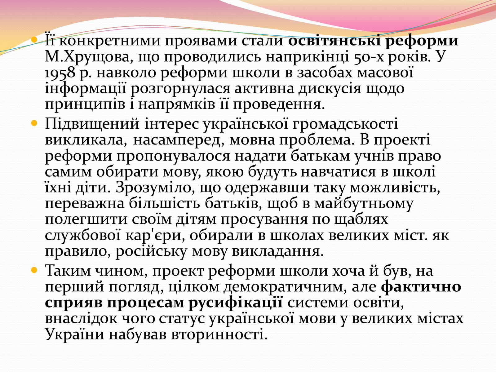 Презентація на тему «Культура і духовне життя в Україні у другій половині 50-х – першій половині 60-х років» - Слайд #5 Презентація на тему «Культура і духовне життя в Україні у другій половині 50-х – першій половині 60-х років» - Слайд #5