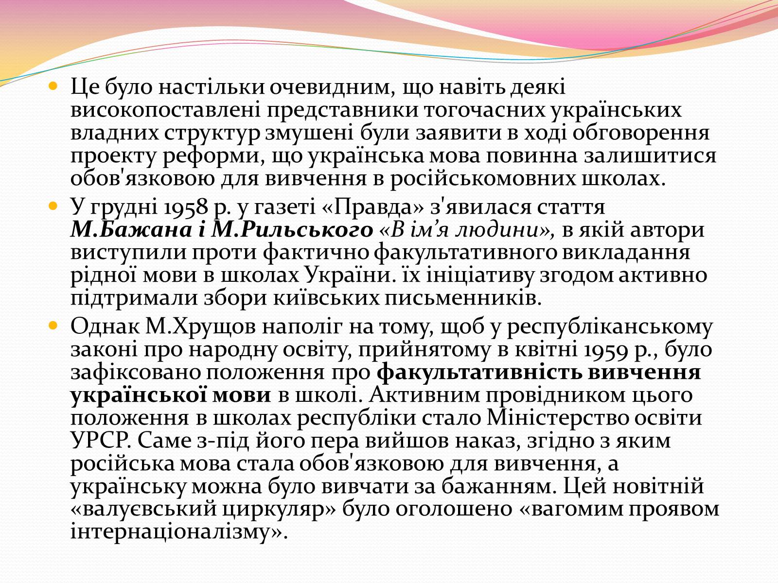 Презентація на тему «Культура і духовне життя в Україні у другій половині 50-х – першій половині 60-х років» - Слайд #6 Презентація на тему «Культура і духовне життя в Україні у другій половині 50-х – першій половині 60-х років» - Слайд #6