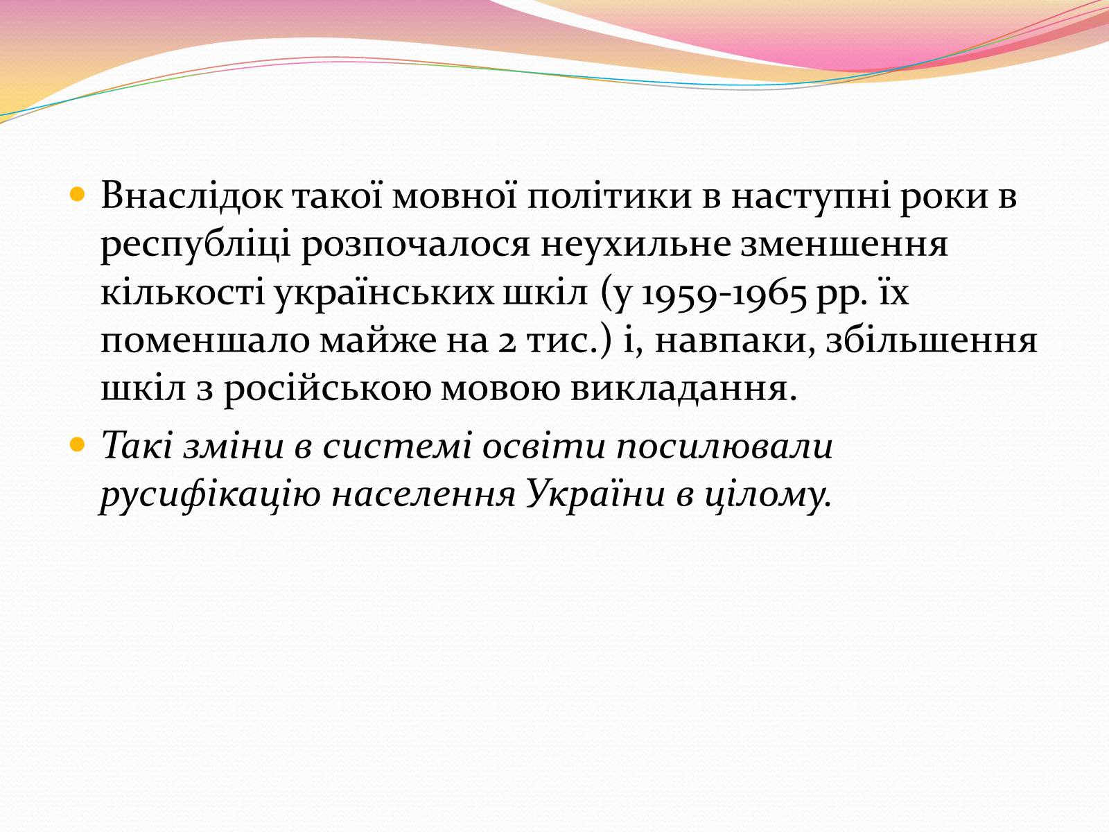 Презентація на тему «Культура і духовне життя в Україні у другій половині 50-х – першій половині 60-х років» - Слайд #7 Презентація на тему «Культура і духовне життя в Україні у другій половині 50-х – першій половині 60-х років» - Слайд #7