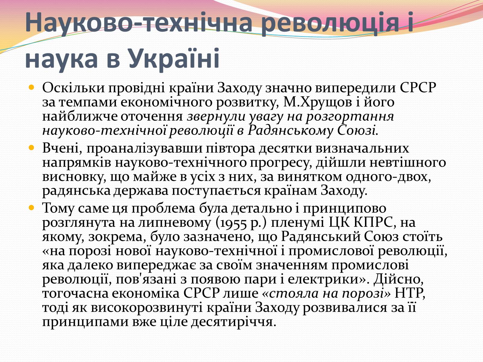 Презентація на тему «Культура і духовне життя в Україні у другій половині 50-х – першій половині 60-х років» - Слайд #8 Презентація на тему «Культура і духовне життя в Україні у другій половині 50-х – першій половині 60-х років» - Слайд #8