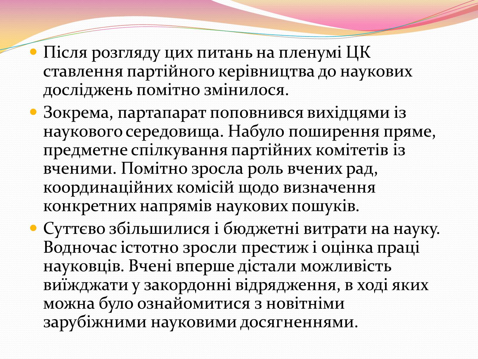 Презентація на тему «Культура і духовне життя в Україні у другій половині 50-х – першій половині 60-х років» - Слайд #9 Презентація на тему «Культура і духовне життя в Україні у другій половині 50-х – першій половині 60-х років» - Слайд #9
