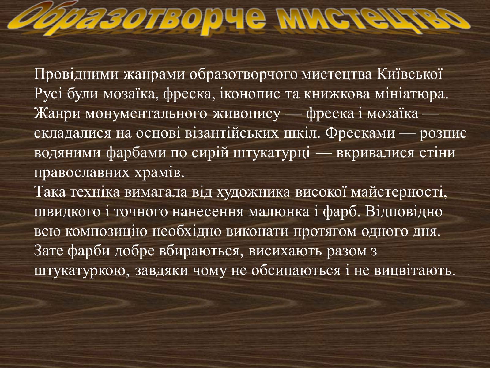 Презентація на тему «Культура Київської Русі» (варіант 3) - Слайд #13 Презентація на тему «Культура Київської Русі» (варіант 3) - Слайд #13