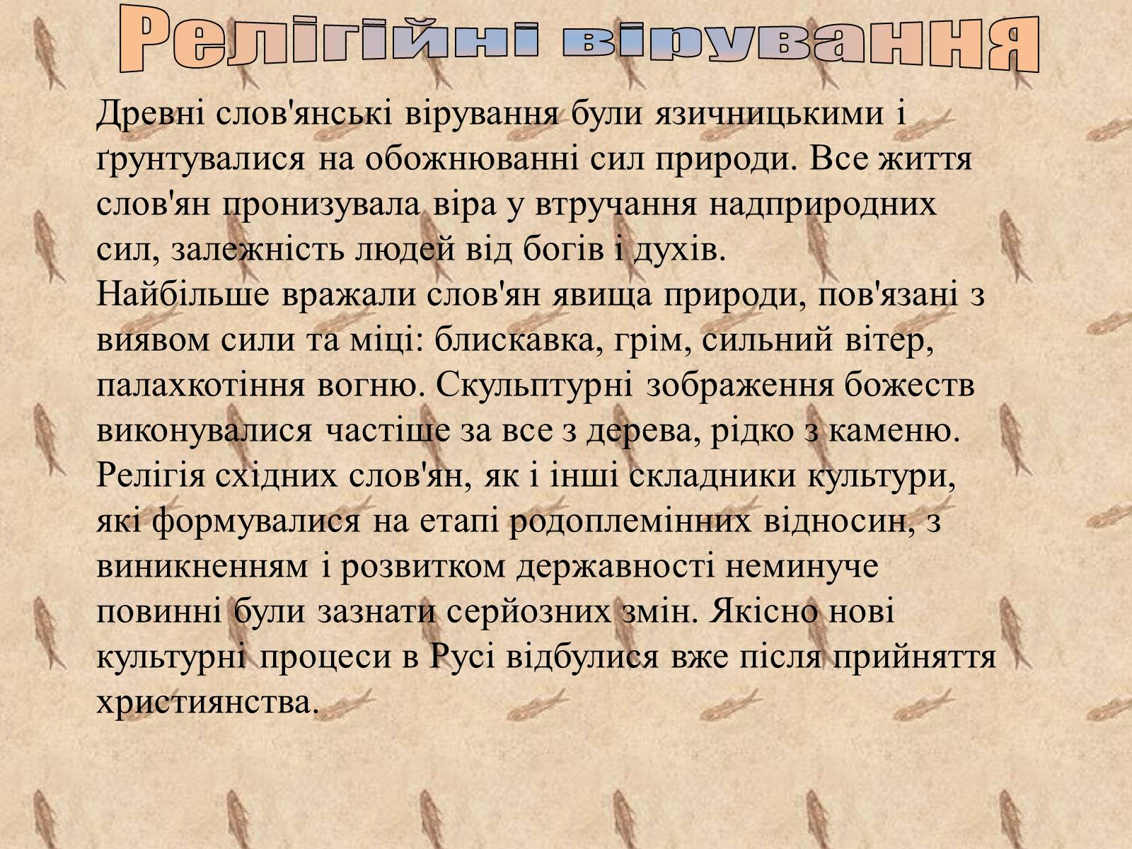 Презентація на тему «Культура Київської Русі» (варіант 3) - Слайд #4 Презентація на тему «Культура Київської Русі» (варіант 3) - Слайд #4
