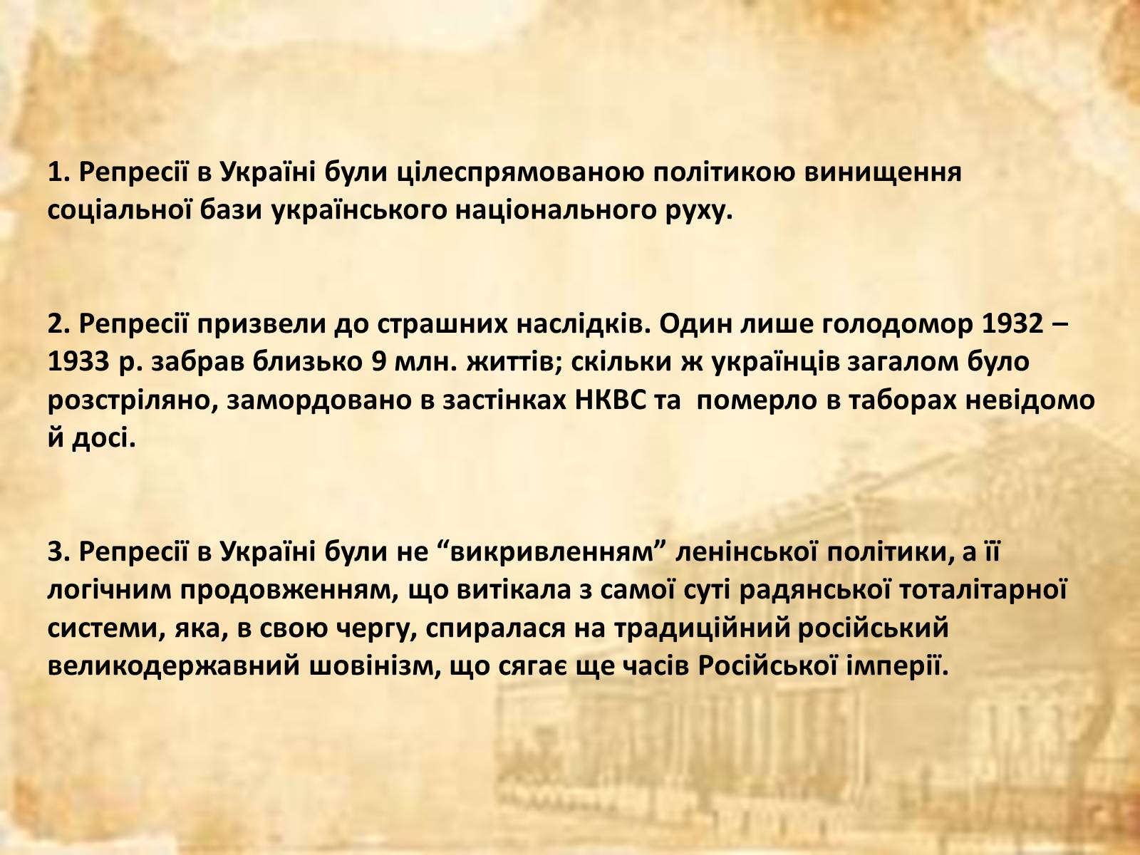 Презентація на тему «Політичні репресії першої половини 30-их років ХХ ст» - Слайд #2 Презентація на тему «Політичні репресії першої половини 30-их років ХХ ст» - Слайд #2