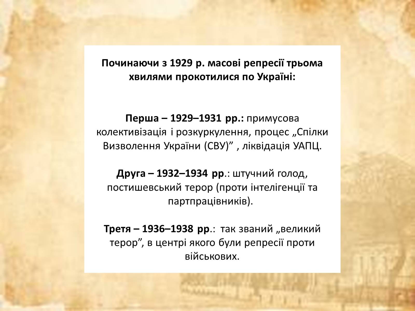 Презентація на тему «Політичні репресії першої половини 30-их років ХХ ст» - Слайд #3 Презентація на тему «Політичні репресії першої половини 30-их років ХХ ст» - Слайд #3
