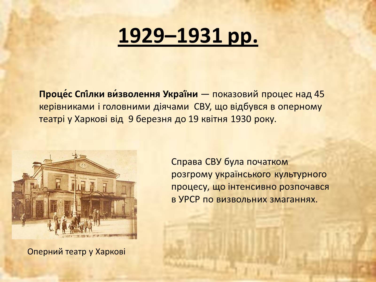 Презентація на тему «Політичні репресії першої половини 30-их років ХХ ст» - Слайд #4 Презентація на тему «Політичні репресії першої половини 30-их років ХХ ст» - Слайд #4