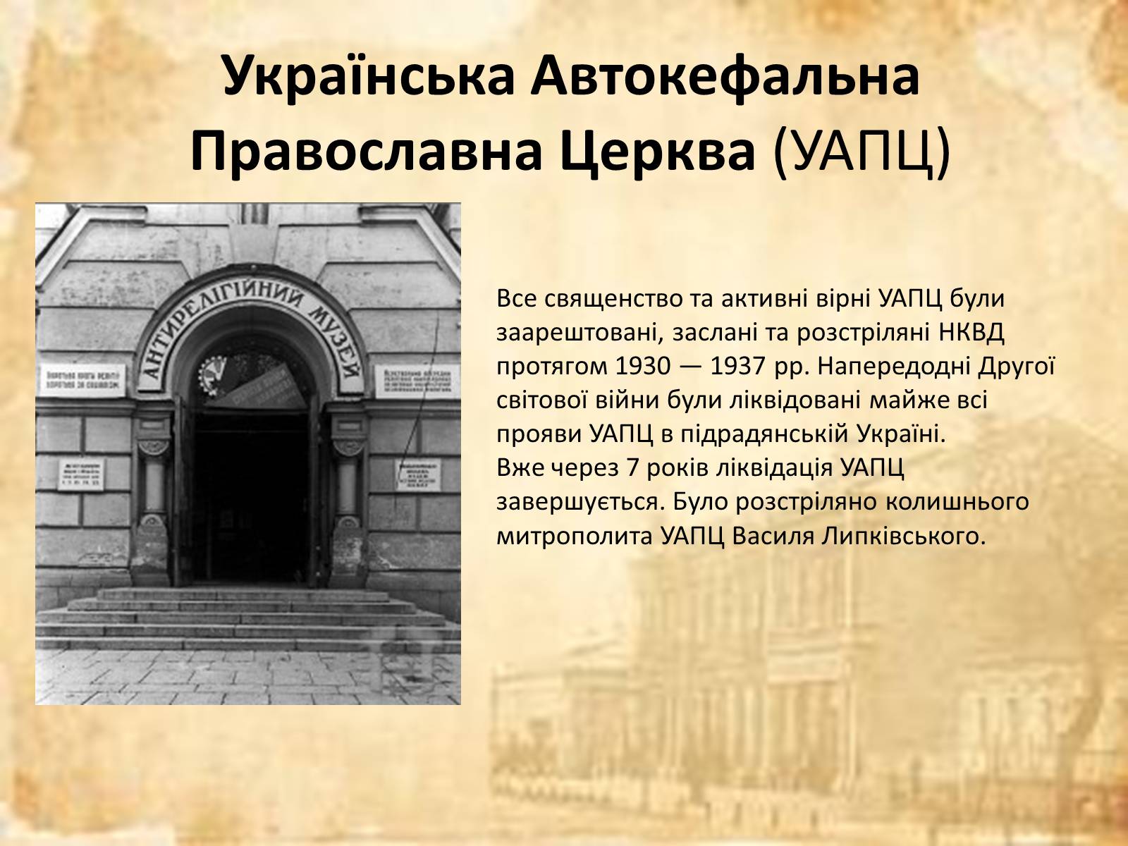 Презентація на тему «Політичні репресії першої половини 30-их років ХХ ст» - Слайд #5 Презентація на тему «Політичні репресії першої половини 30-их років ХХ ст» - Слайд #5