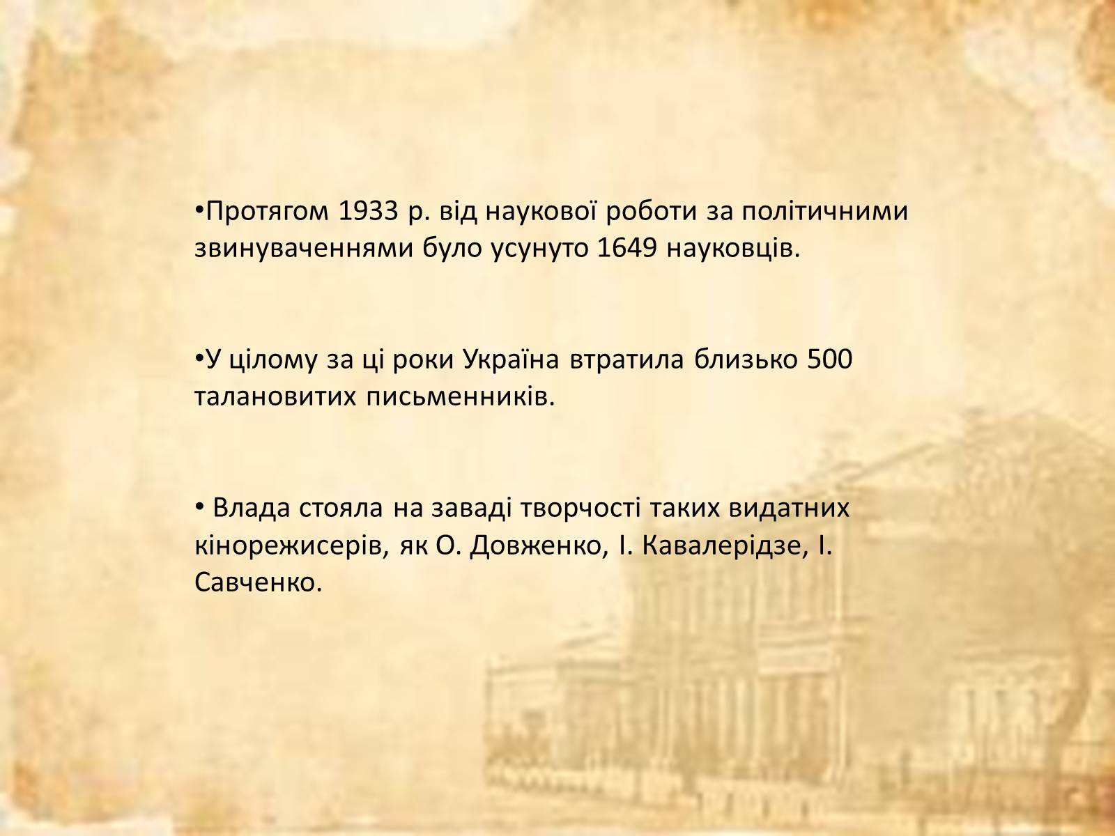 Презентація на тему «Політичні репресії першої половини 30-их років ХХ ст» - Слайд #8 Презентація на тему «Політичні репресії першої половини 30-их років ХХ ст» - Слайд #8