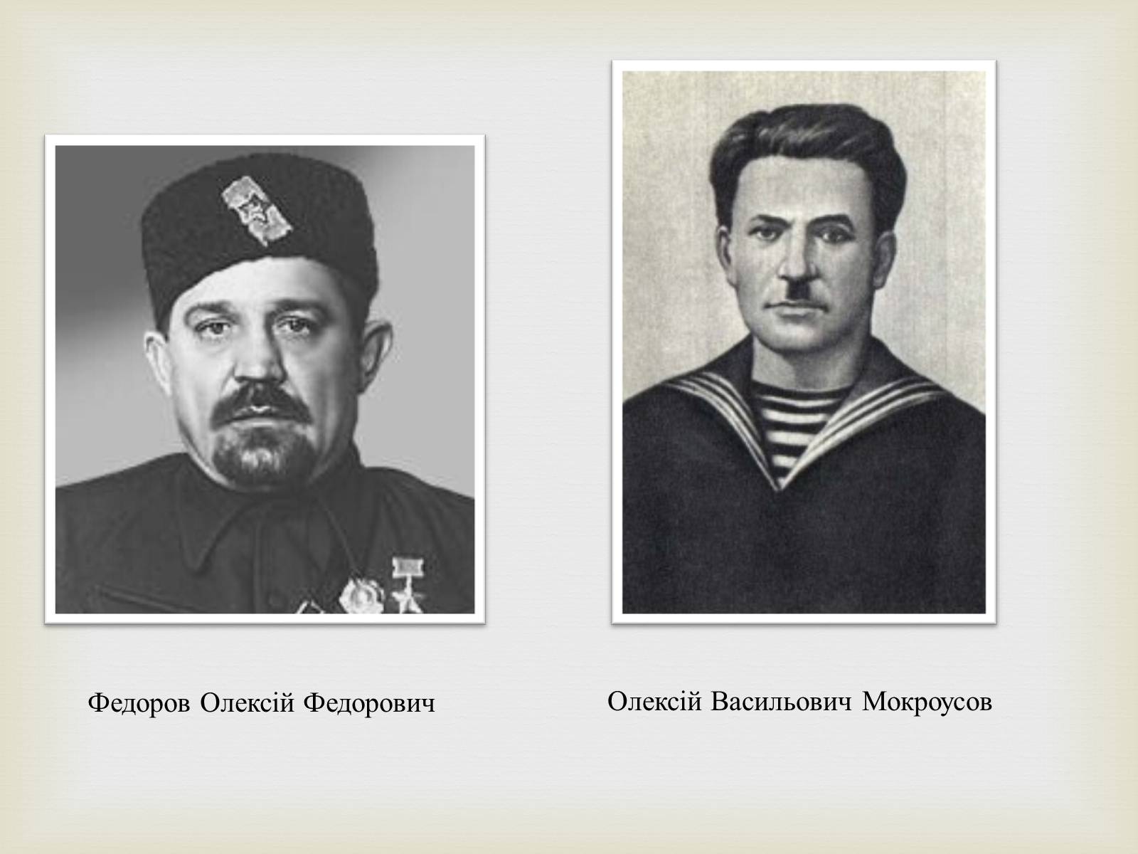 Презентація на тему «Партизанський рух на території України» - Слайд #16 Презентація на тему «Партизанський рух на території України» - Слайд #16