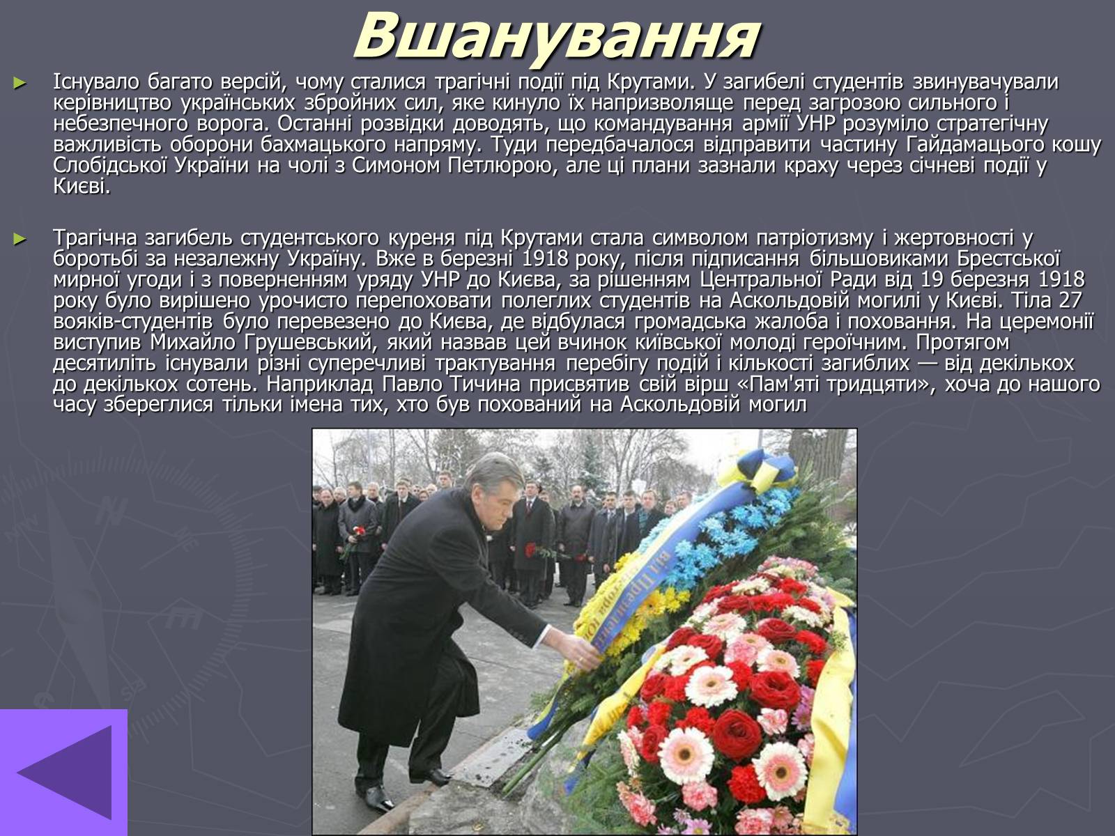 Презентація на тему «Бій під Крутами» (варіант 1) - Слайд #12 Презентація на тему «Бій під Крутами» (варіант 1) - Слайд #12