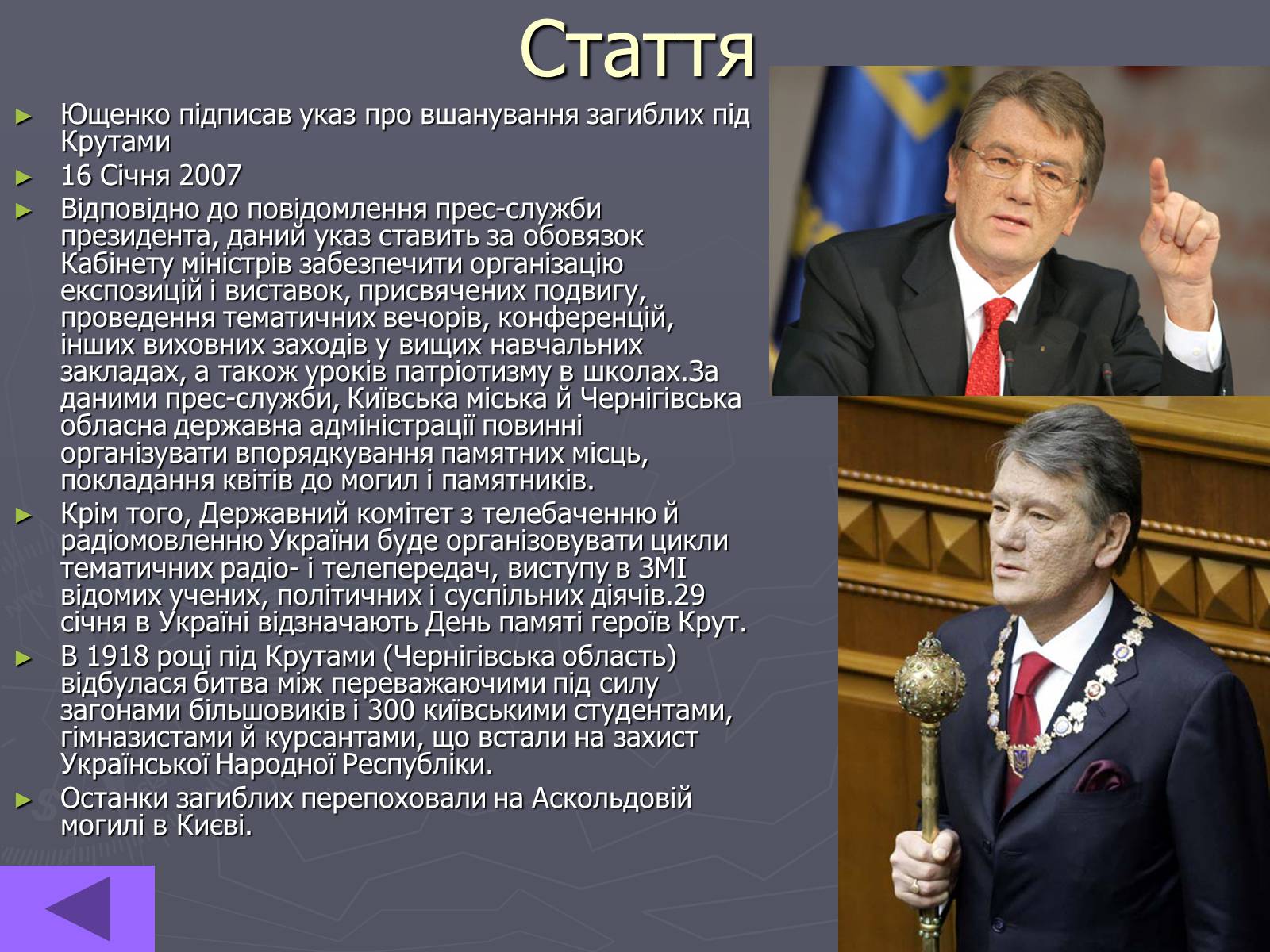 Презентація на тему «Бій під Крутами» (варіант 1) - Слайд #13 Презентація на тему «Бій під Крутами» (варіант 1) - Слайд #13