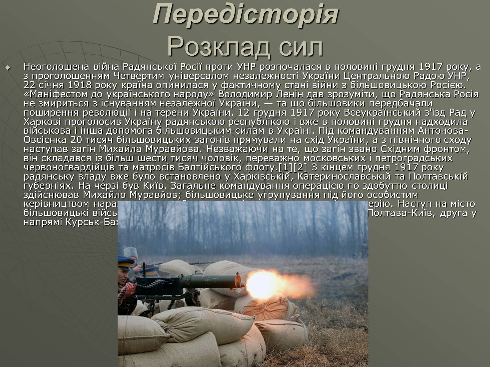Презентація на тему «Бій під Крутами» (варіант 1) - Слайд #4 Презентація на тему «Бій під Крутами» (варіант 1) - Слайд #4