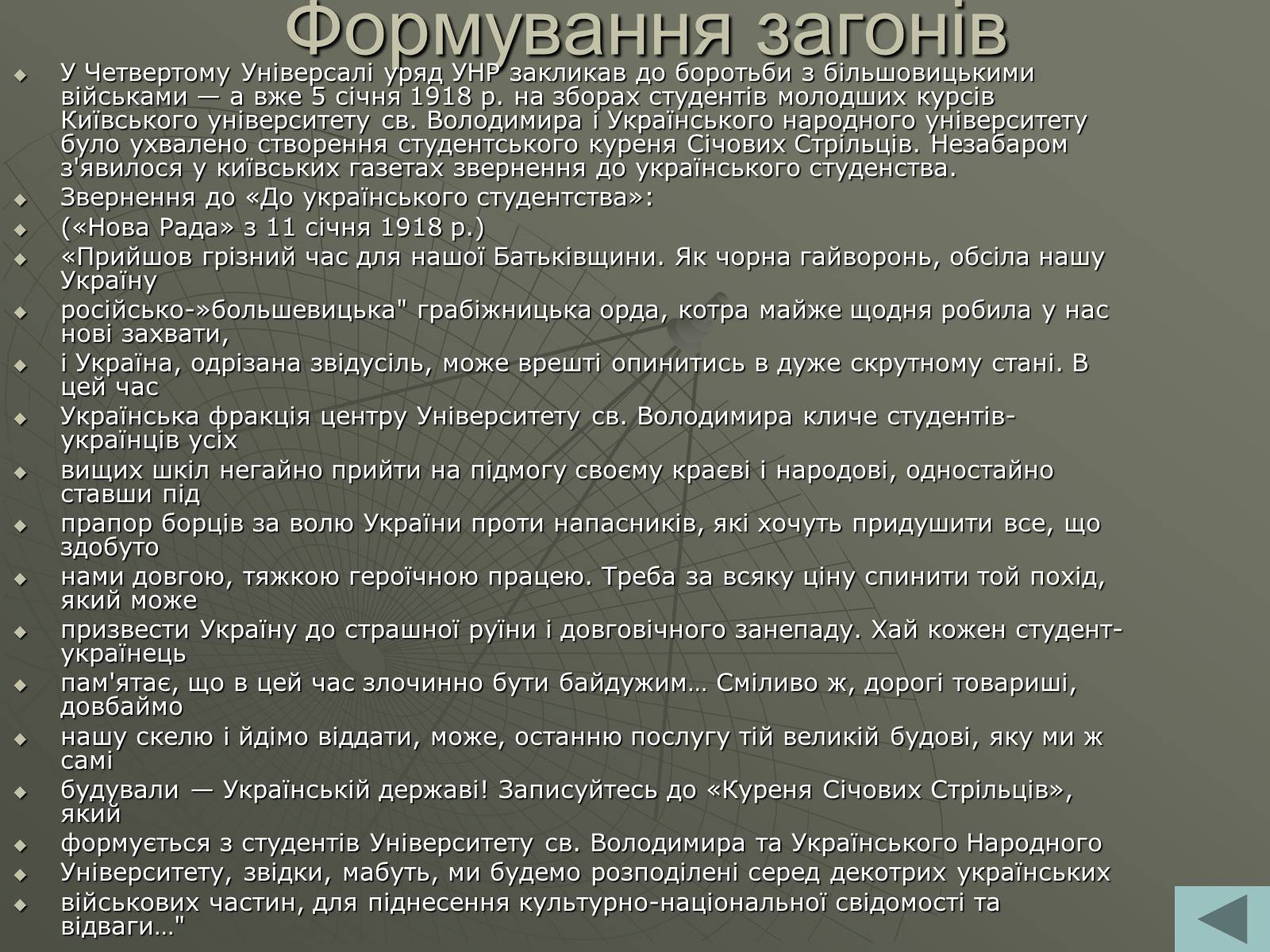 Презентація на тему «Бій під Крутами» (варіант 1) - Слайд #5 Презентація на тему «Бій під Крутами» (варіант 1) - Слайд #5