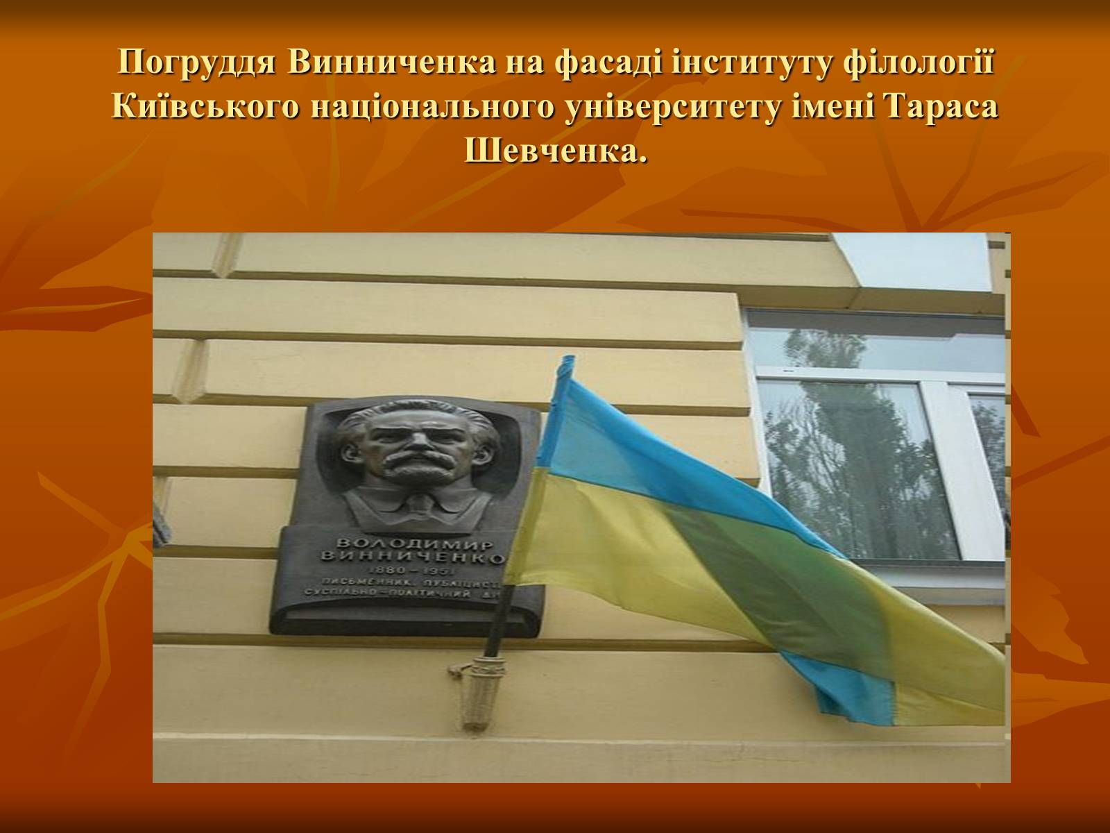 Презентація на тему «Діяльність Володимира Винниченка» - Слайд #16 Презентація на тему «Діяльність Володимира Винниченка» - Слайд #16