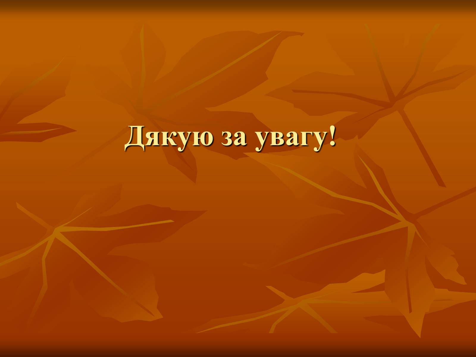 Презентація на тему «Діяльність Володимира Винниченка» - Слайд #17 Презентація на тему «Діяльність Володимира Винниченка» - Слайд #17
