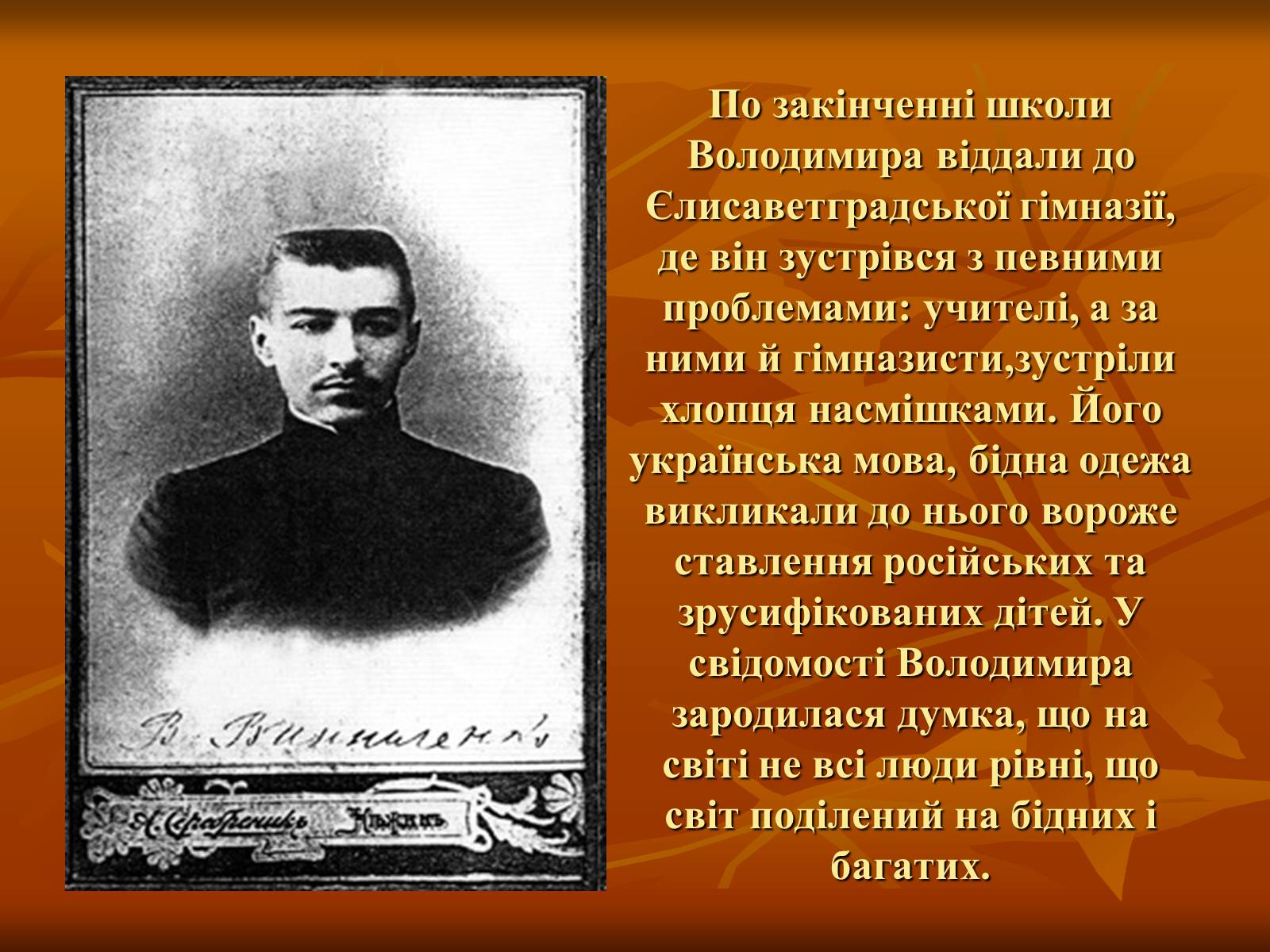 Презентація на тему «Діяльність Володимира Винниченка» - Слайд #5 Презентація на тему «Діяльність Володимира Винниченка» - Слайд #5